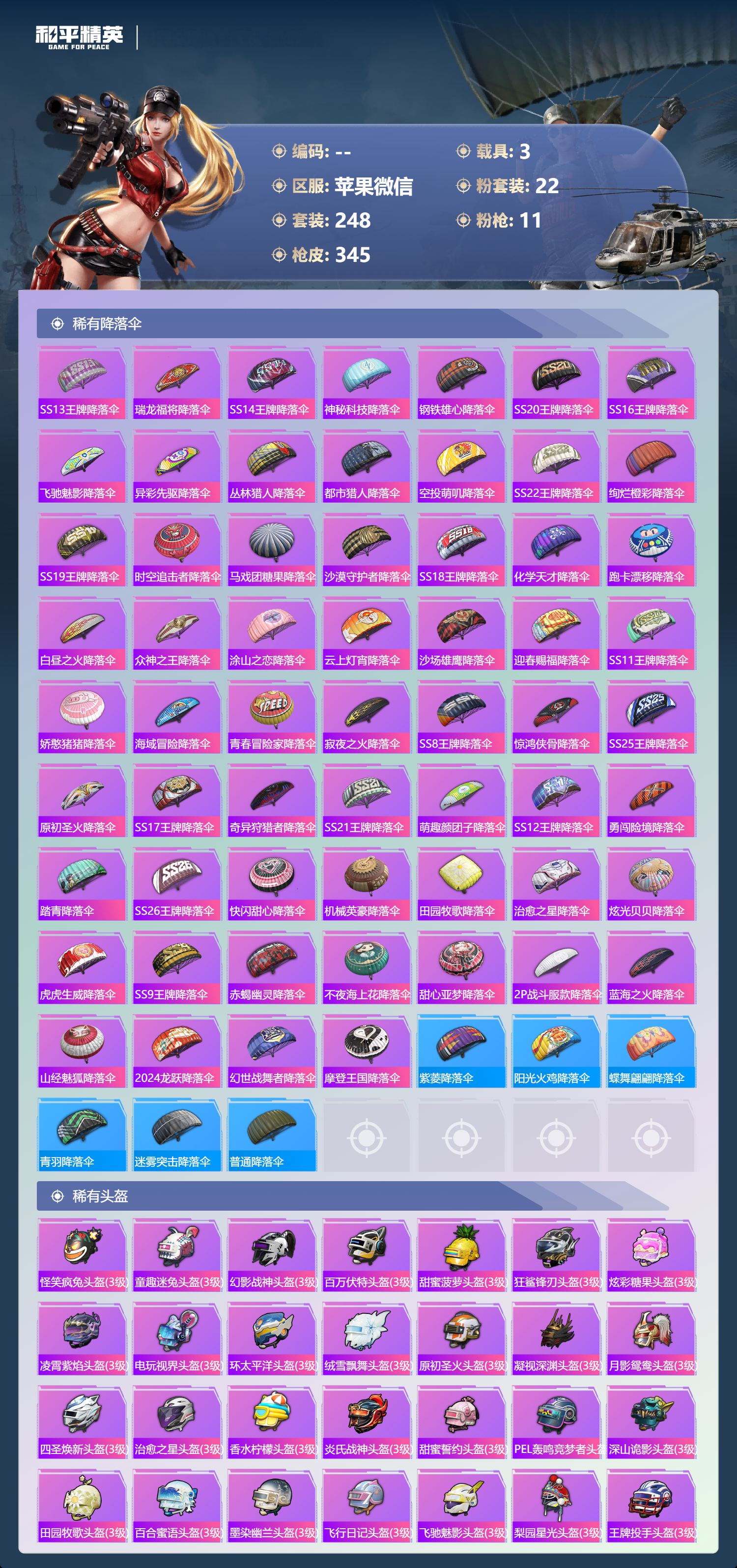 HPCMW4133215和平精英账号详情图13