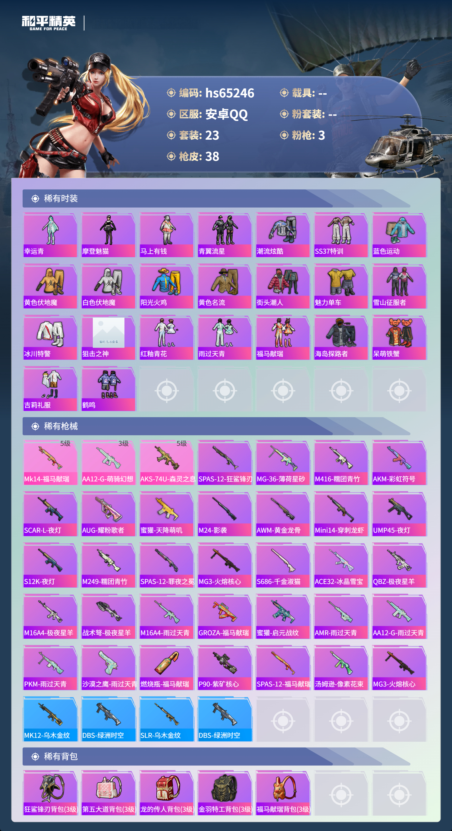 HPSJ4131263和平精英账号详情图5 HPSJ4131263和平精英账号详情图5