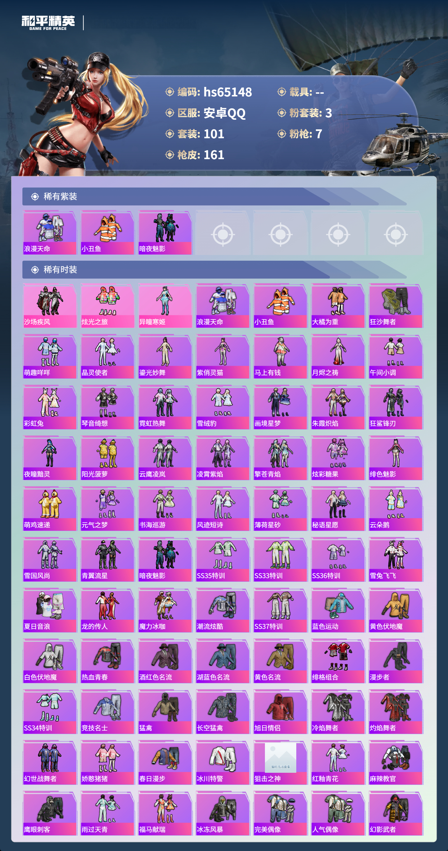 HPCMW4133424和平精英账号详情图5 HPCMW4133424和平精英账号详情图5