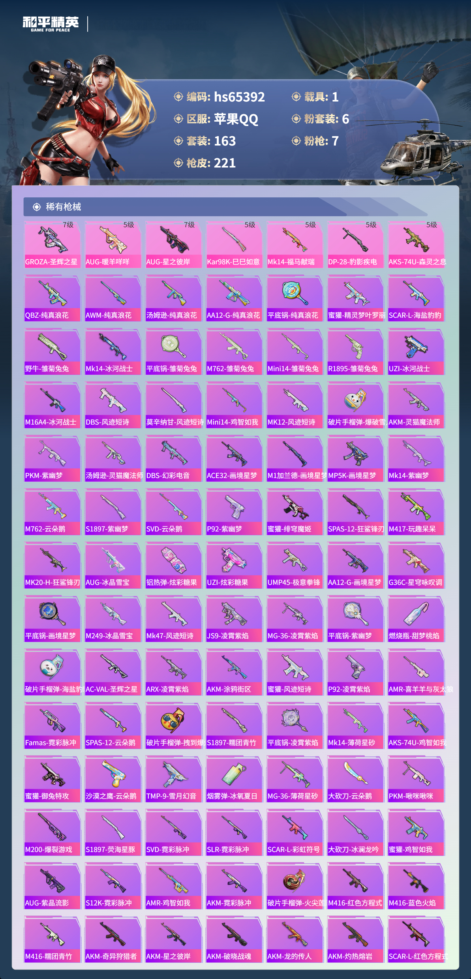 HPSJ4132386和平精英账号详情图6