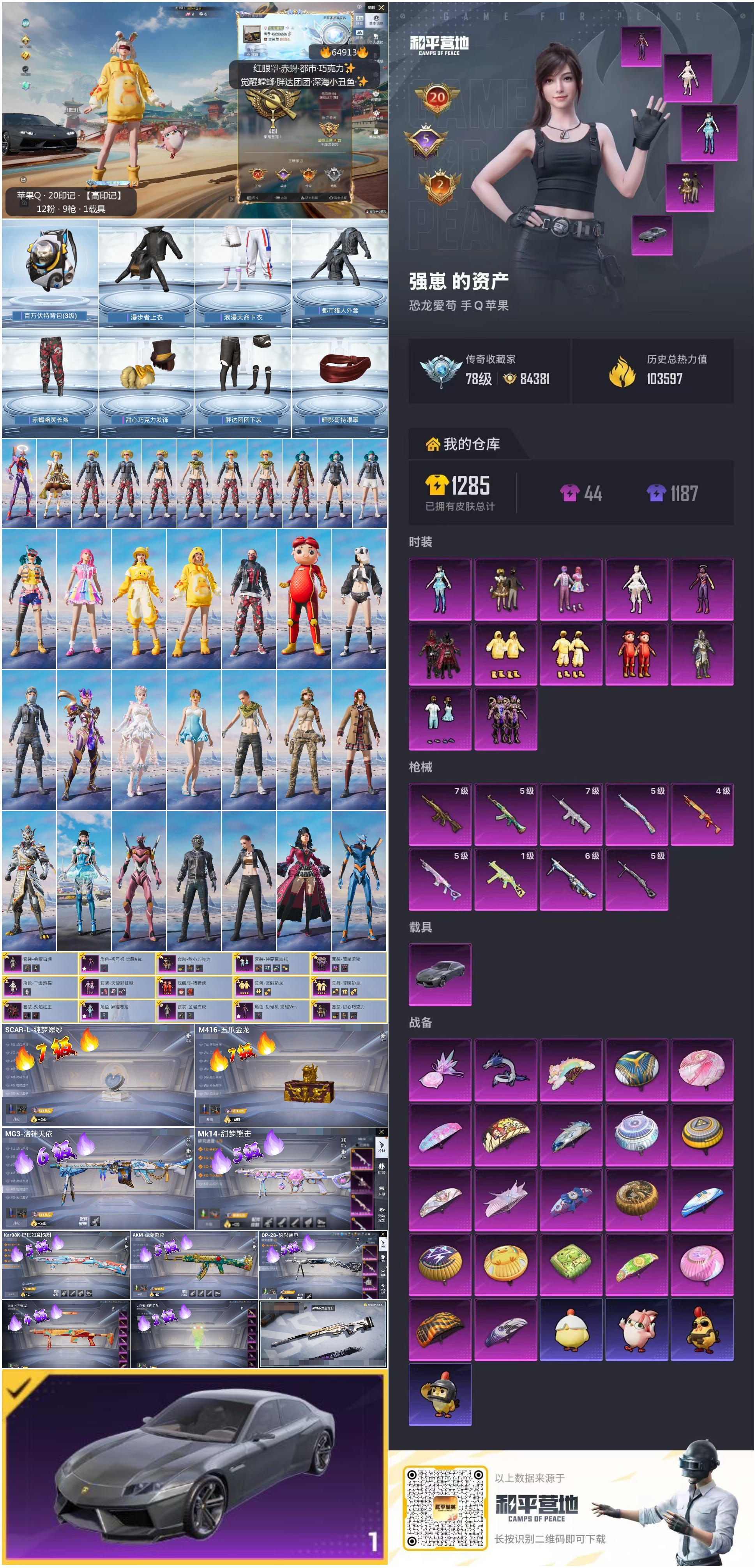 HPCMW4129890和平精英账号详情图4