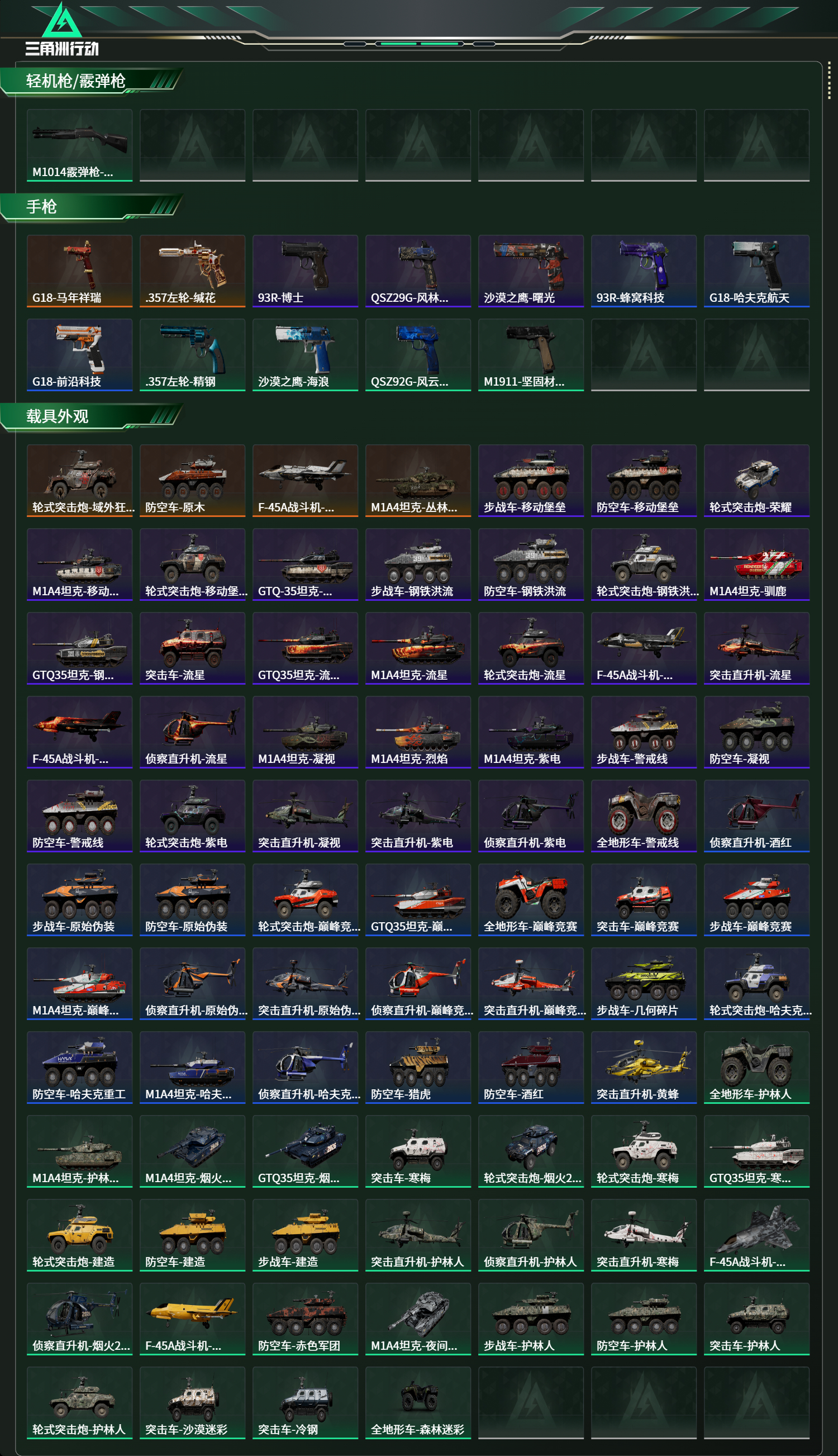 SJZCMW474430三角洲行动账号详情图24 SJZCMW474430三角洲行动账号详情图24