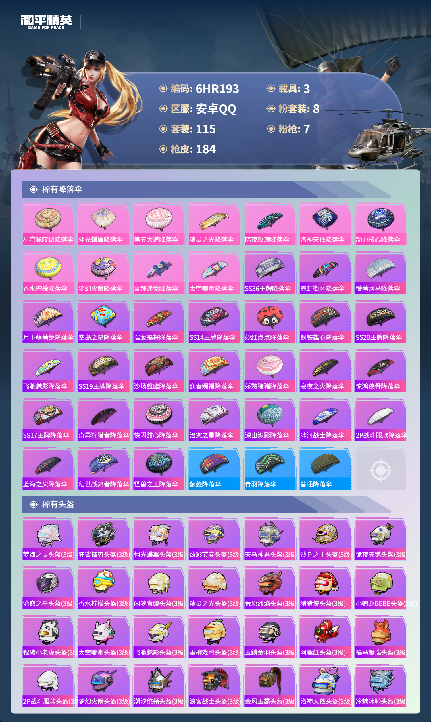 HPCMW4134804和平精英账号详情图6 HPCMW4134804和平精英账号详情图6