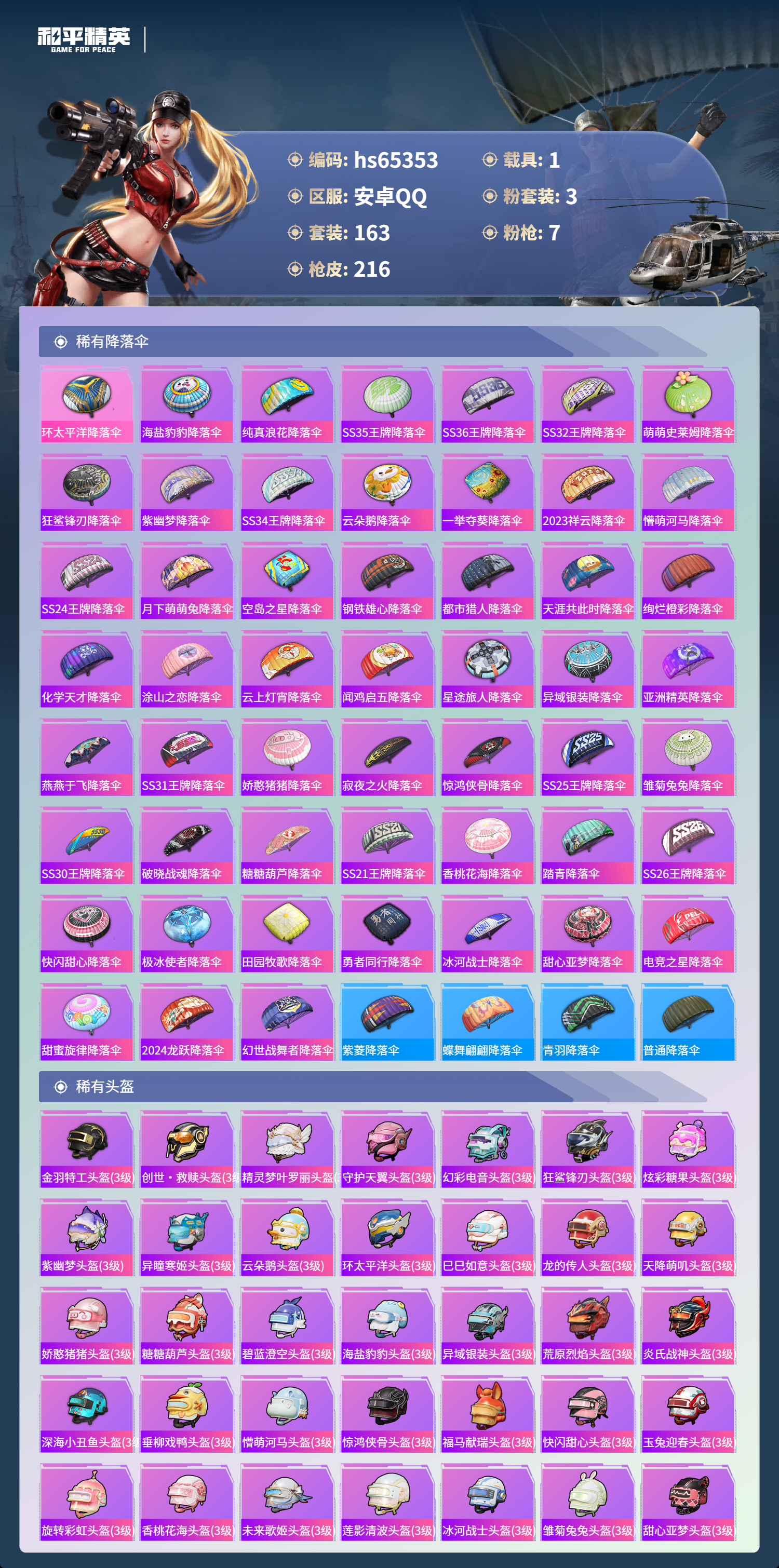 HPCMW4134926和平精英账号详情图10