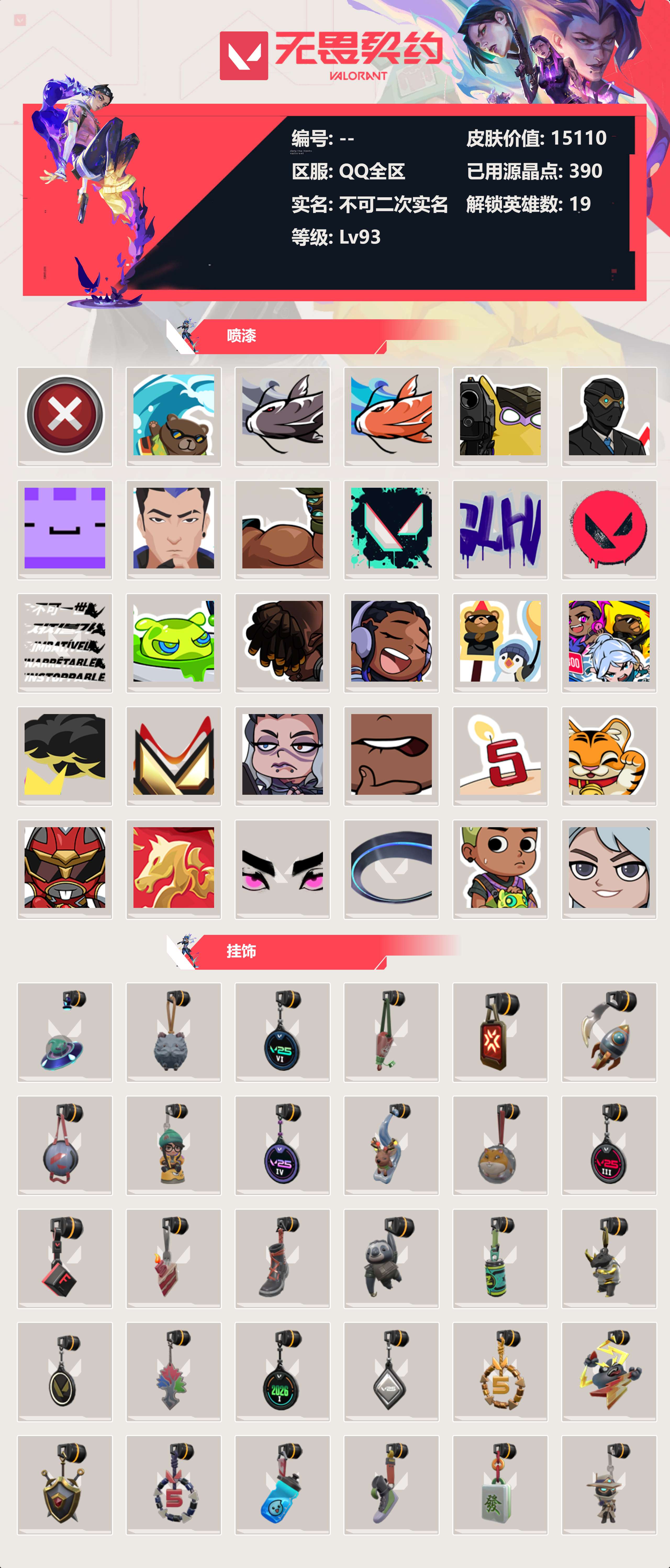 WWQLX425132无畏契约账号详情图3