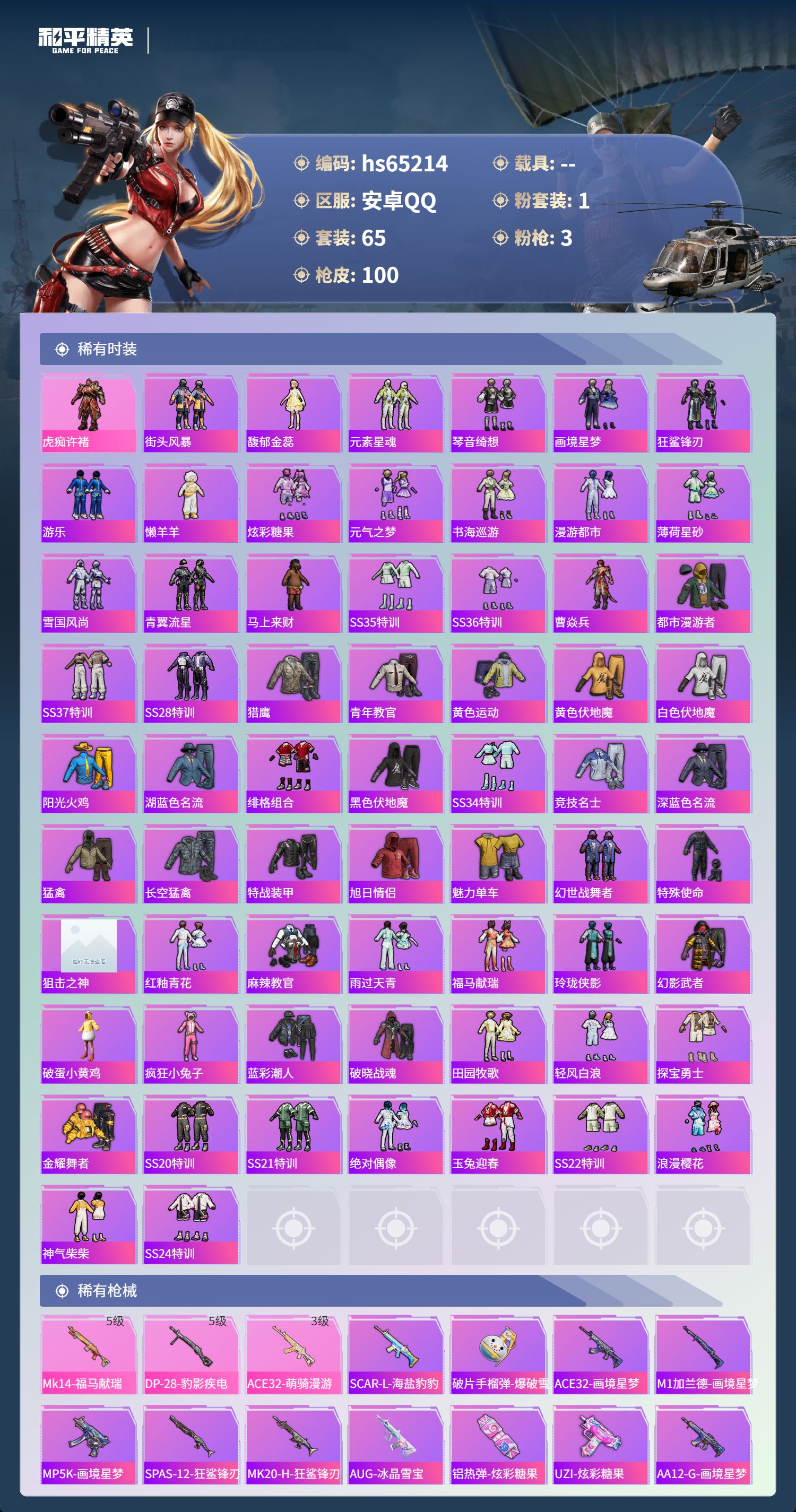 HPCMW4133409和平精英账号详情图5 HPCMW4133409和平精英账号详情图5