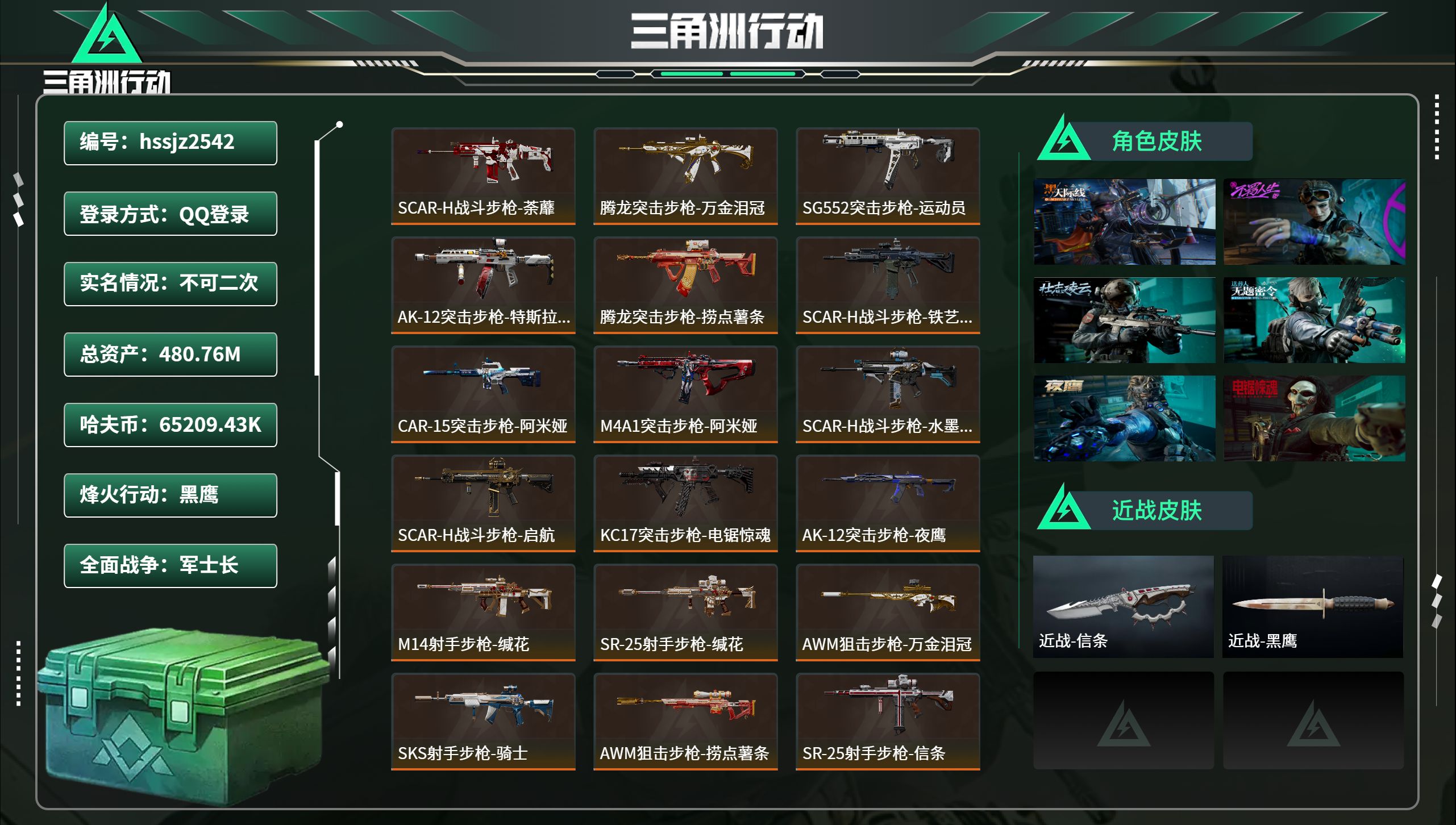 三角洲行动账号QQhssjz2542总资产480.76M，哈夫币 65209.43K，战场等级:21 军士长，行动等级