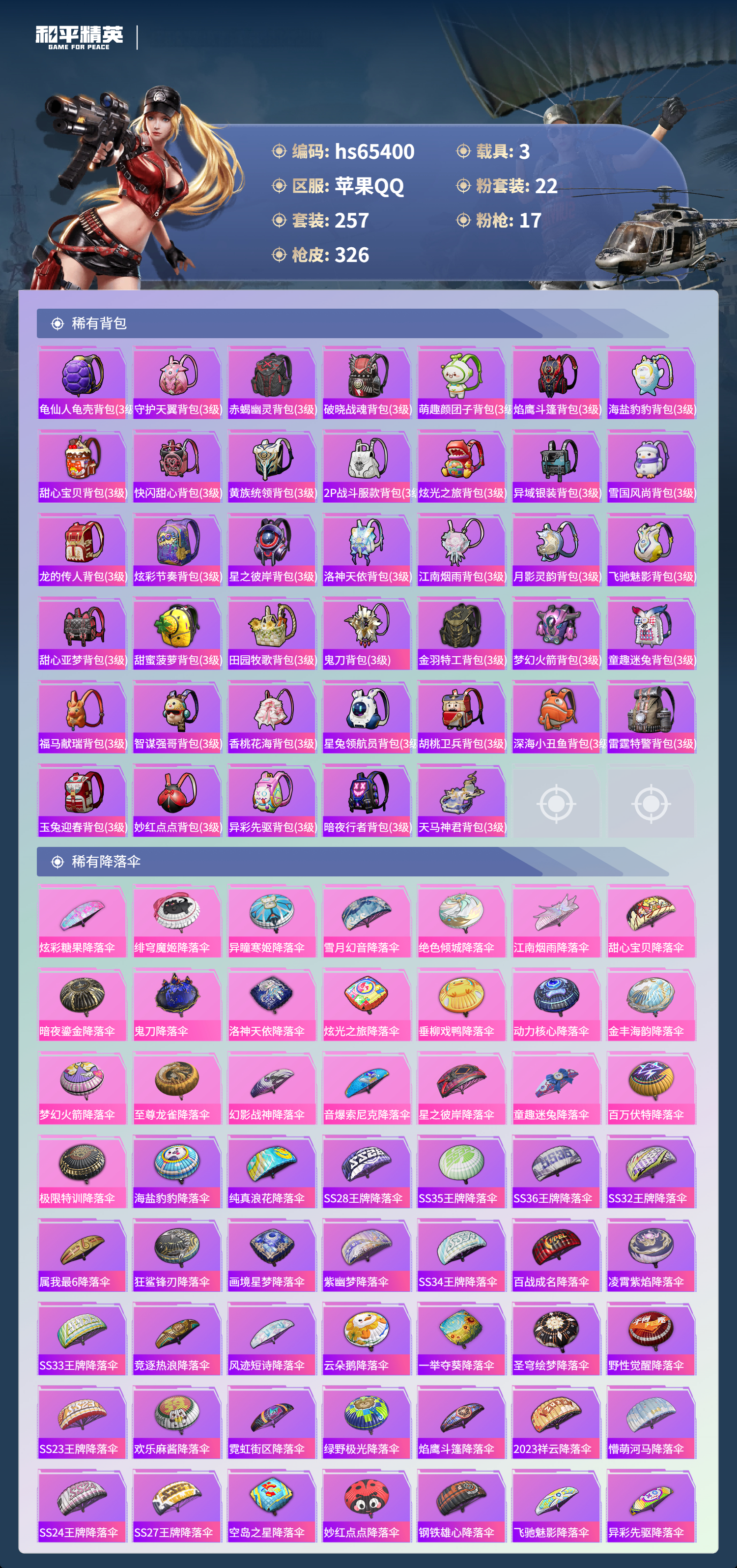 HPSJ4132399和平精英账号详情图12