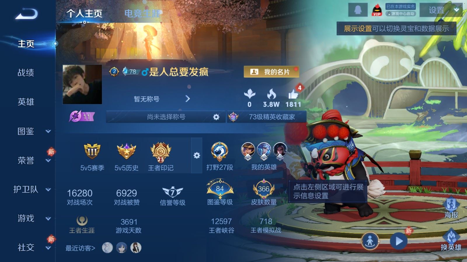 WZLX4240004王者荣耀账号详情图2