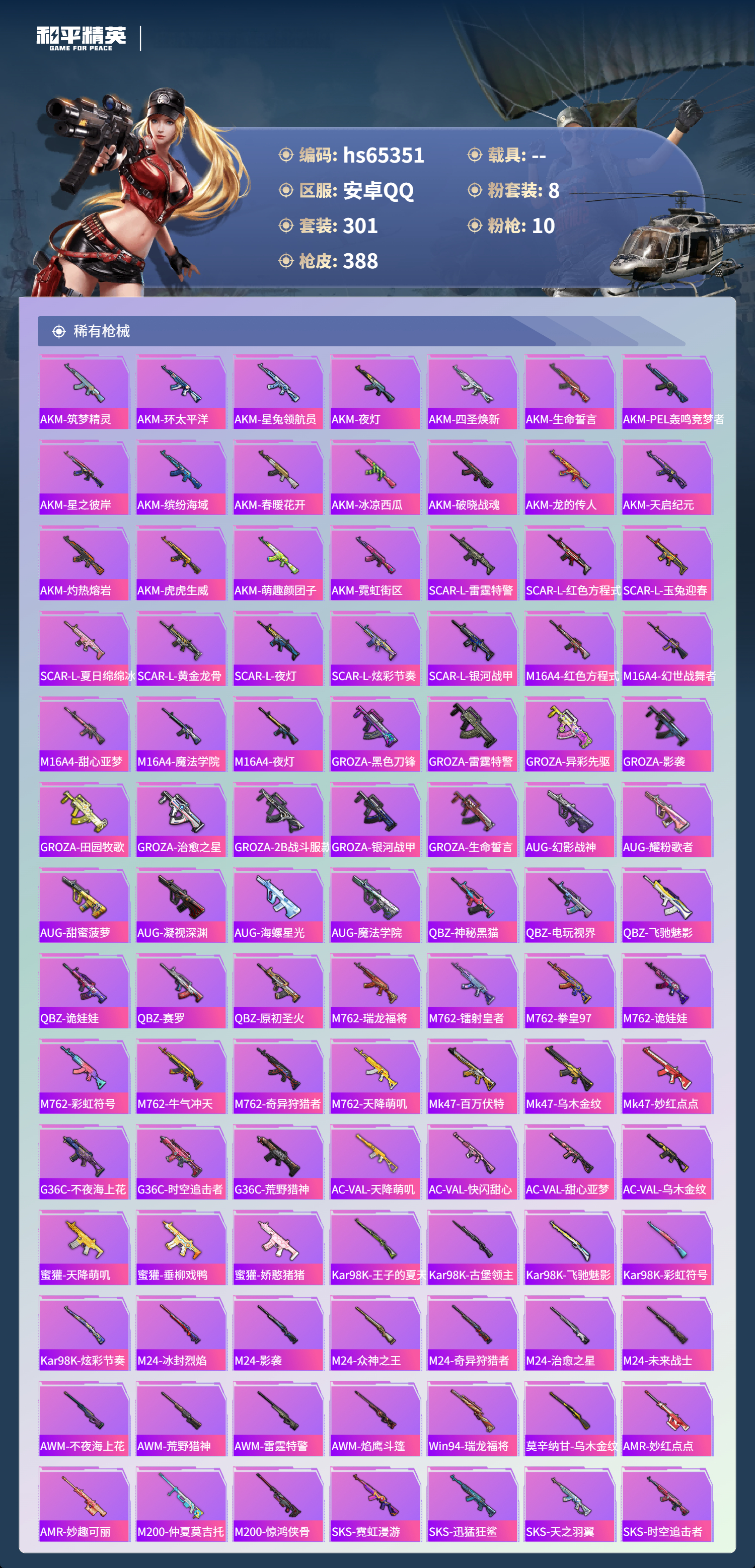 HPSJ4132347和平精英账号详情图9 HPSJ4132347和平精英账号详情图9