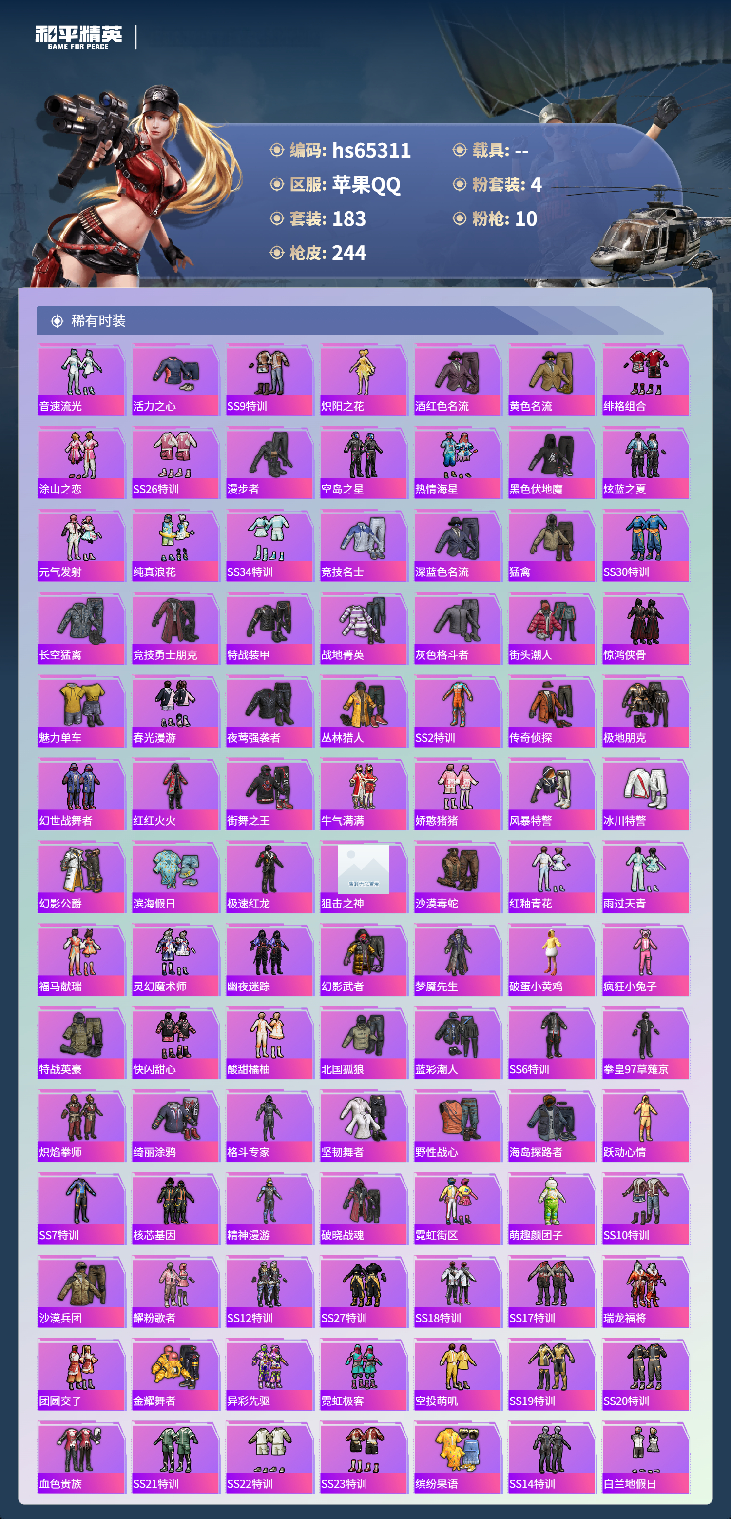 HPCMW4133545和平精英账号详情图6