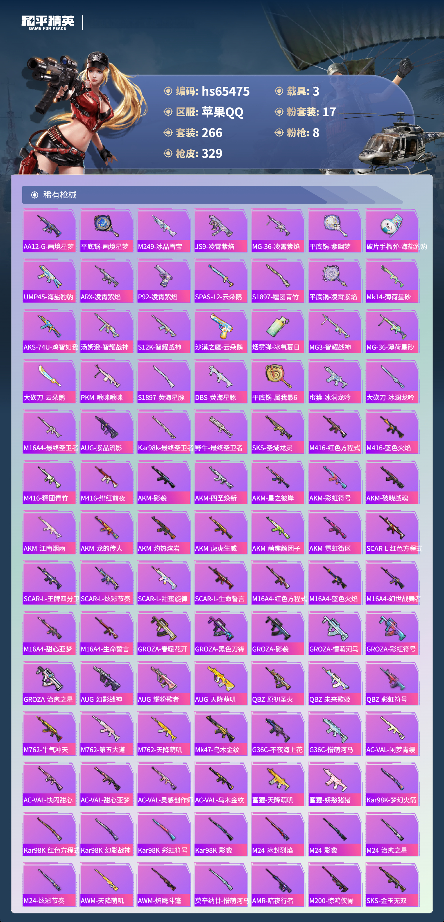 HPCMW4134988和平精英账号详情图10