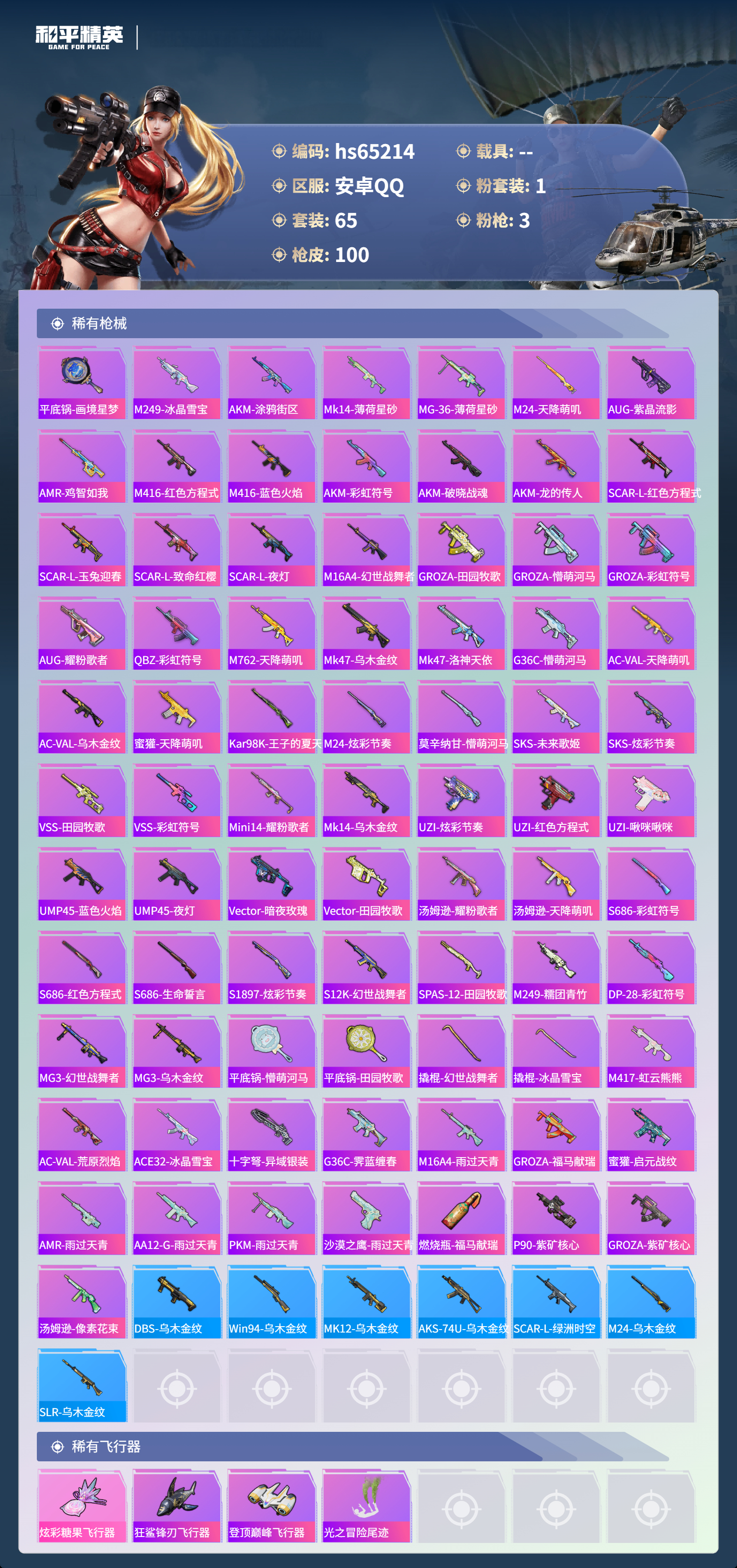 HPCMW4133409和平精英账号详情图6 HPCMW4133409和平精英账号详情图6