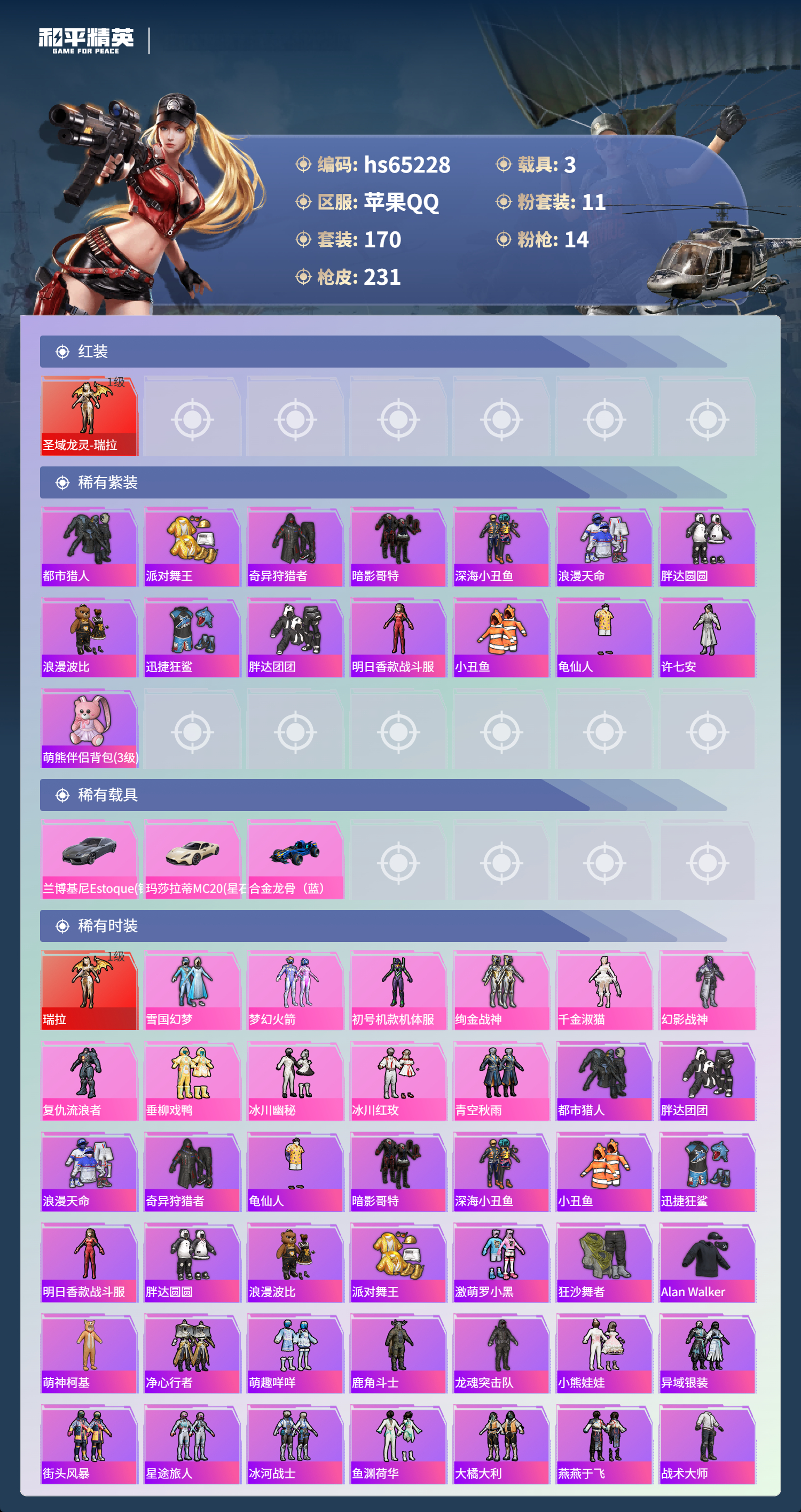 HPSJ4131244和平精英账号详情图4