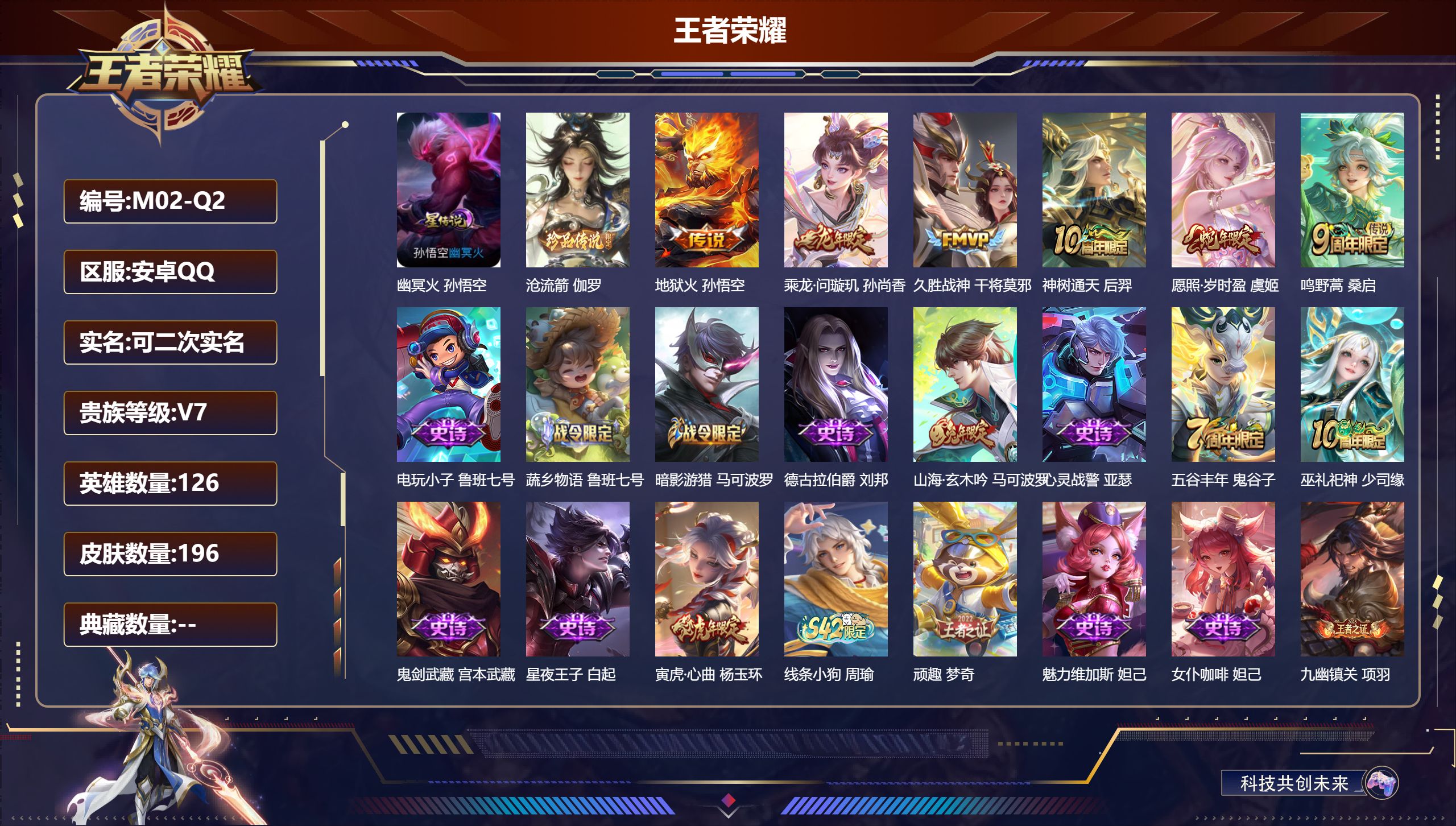 王者荣耀账号安卓QQ126英雄-196皮肤--V7-1珍品传说6传说 1星传说 幽冥火【珍品传说】 沧流箭 【传说】 乘