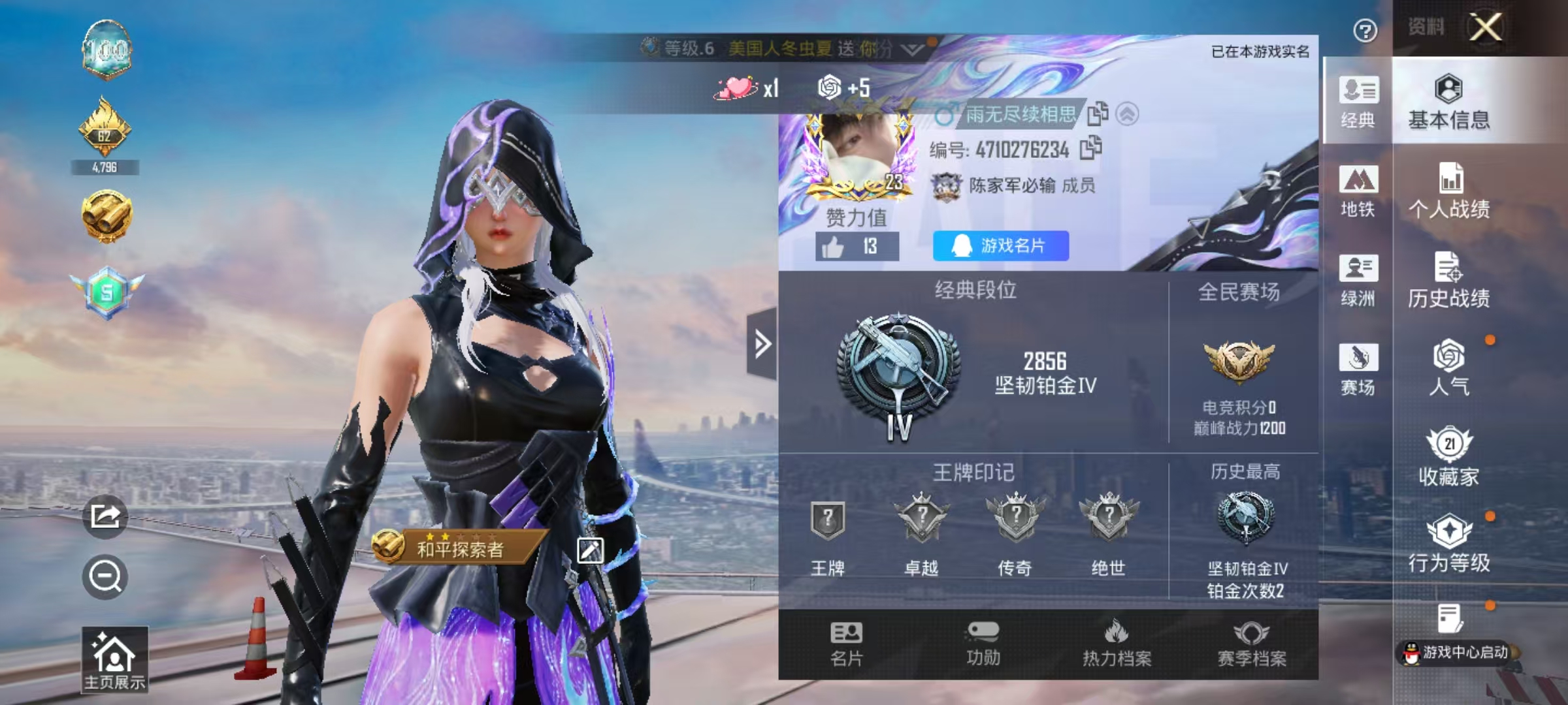 HPSJ4129986和平精英账号详情图3