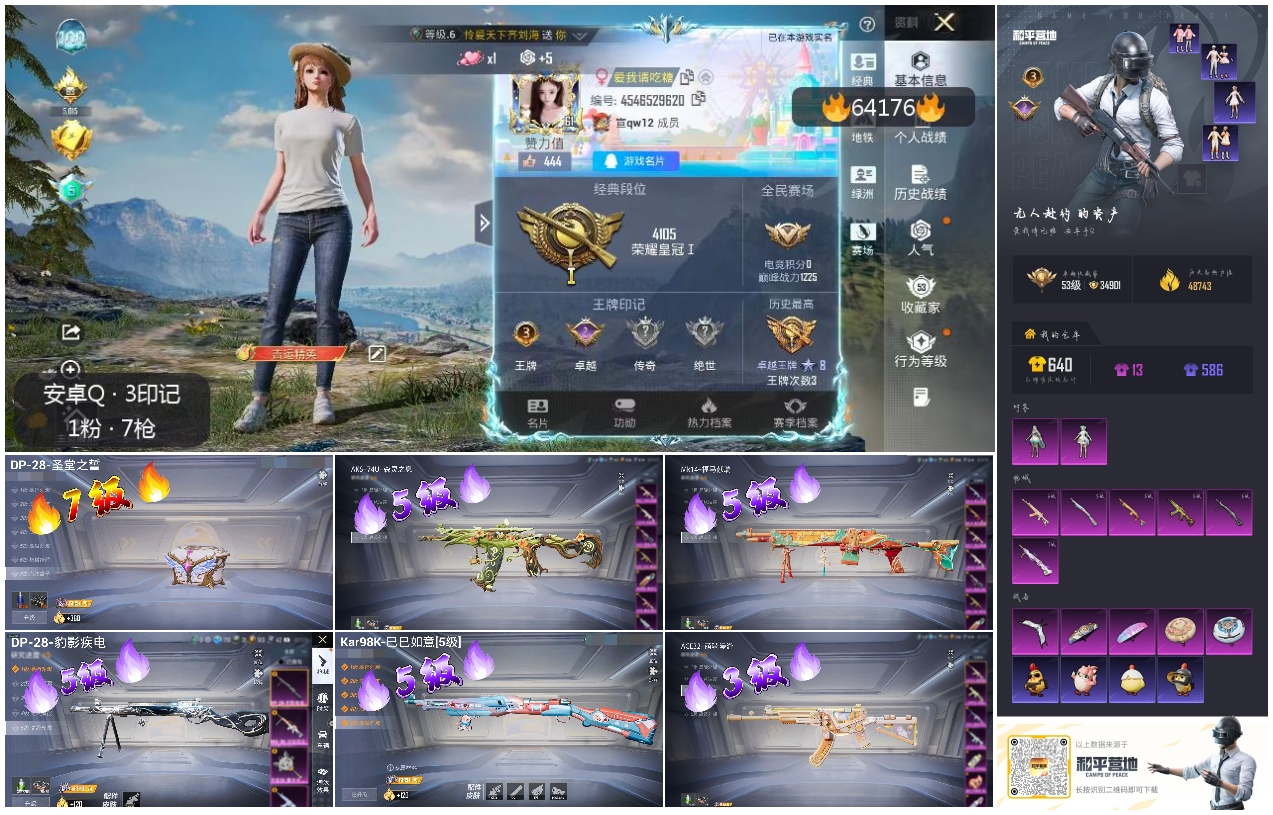 HPCMW4131749和平精英账号详情图4
