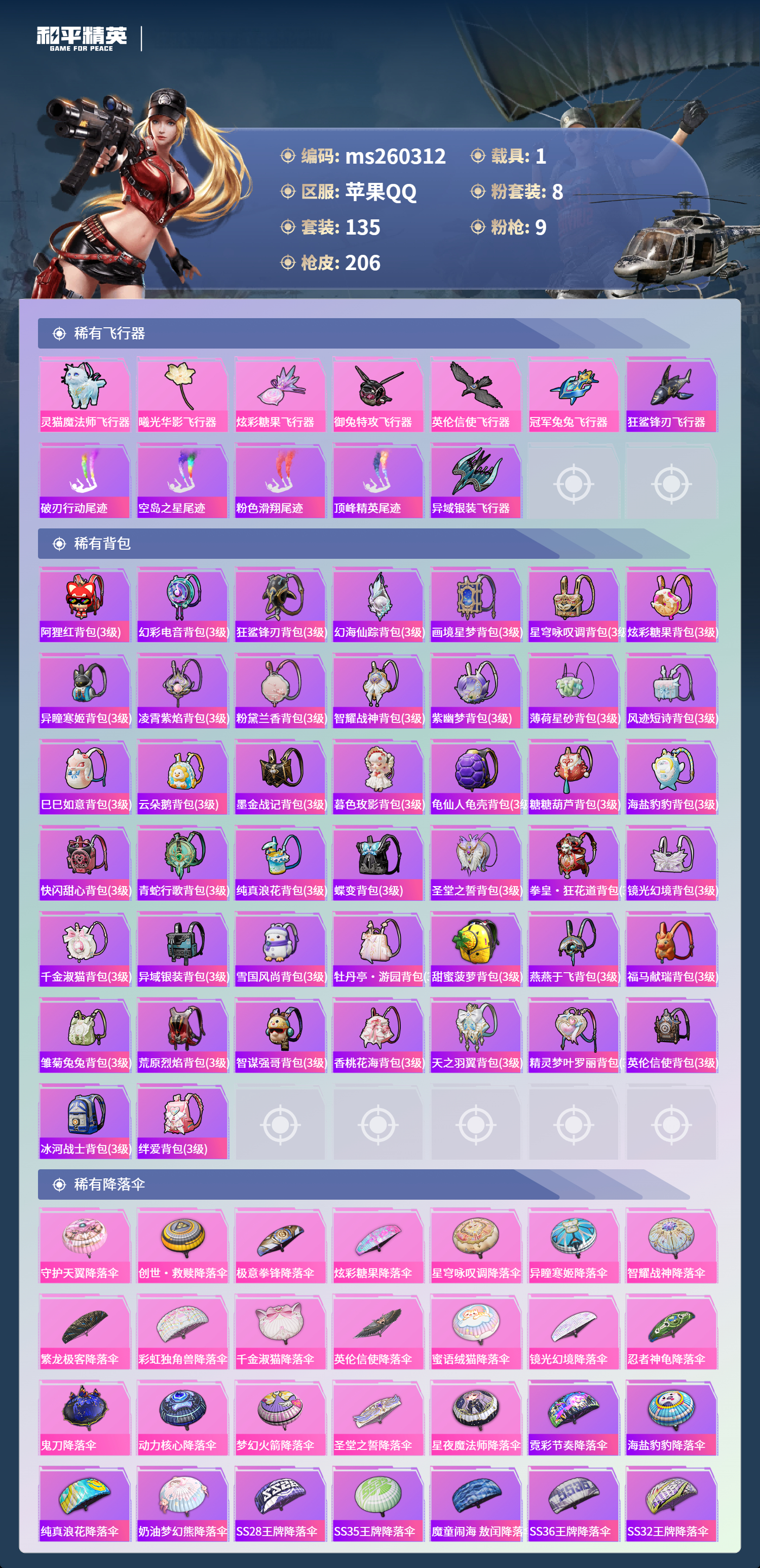 HPCMW4135072和平精英账号详情图7 HPCMW4135072和平精英账号详情图7