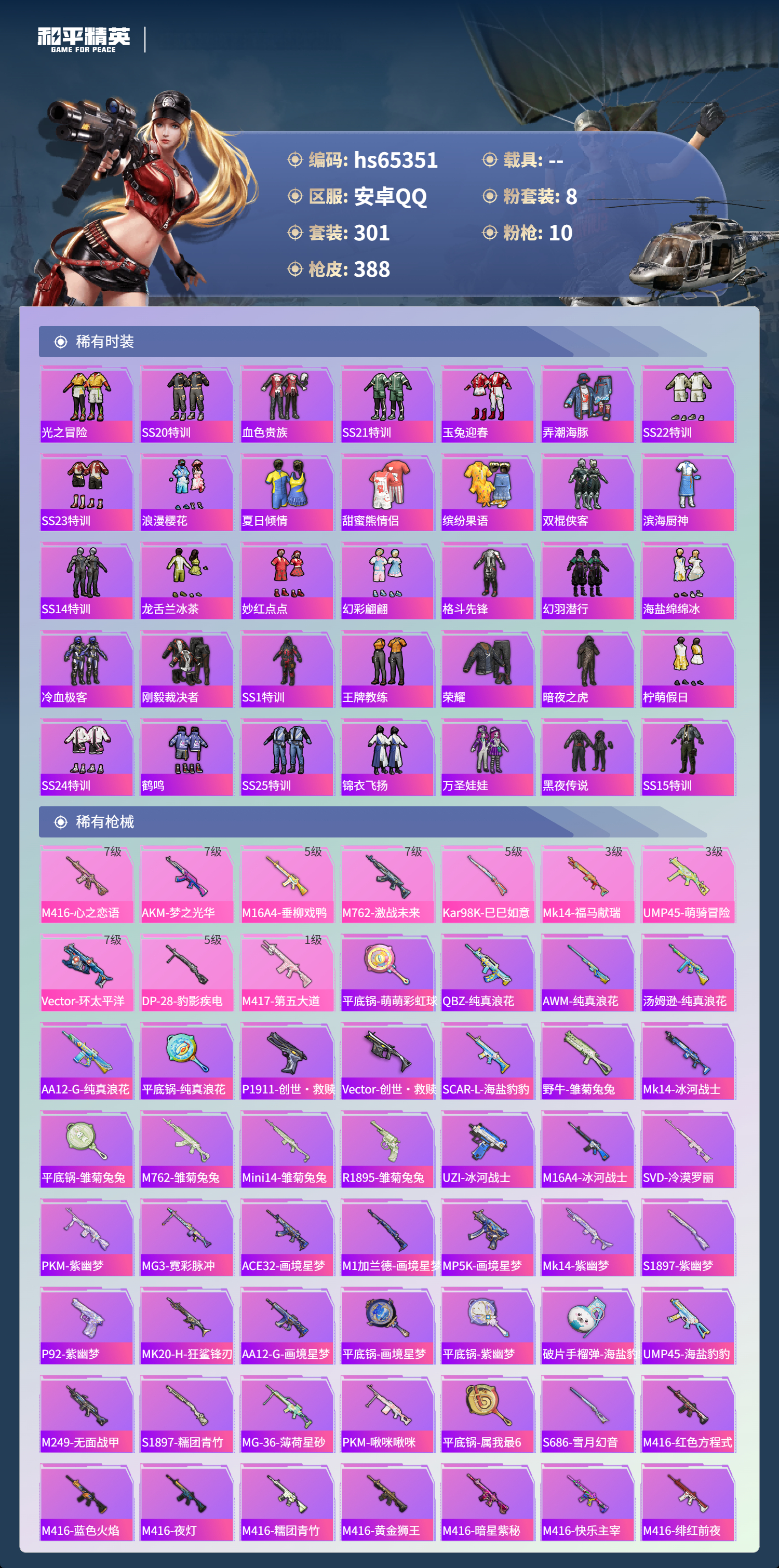 HPSJ4132347和平精英账号详情图8 HPSJ4132347和平精英账号详情图8