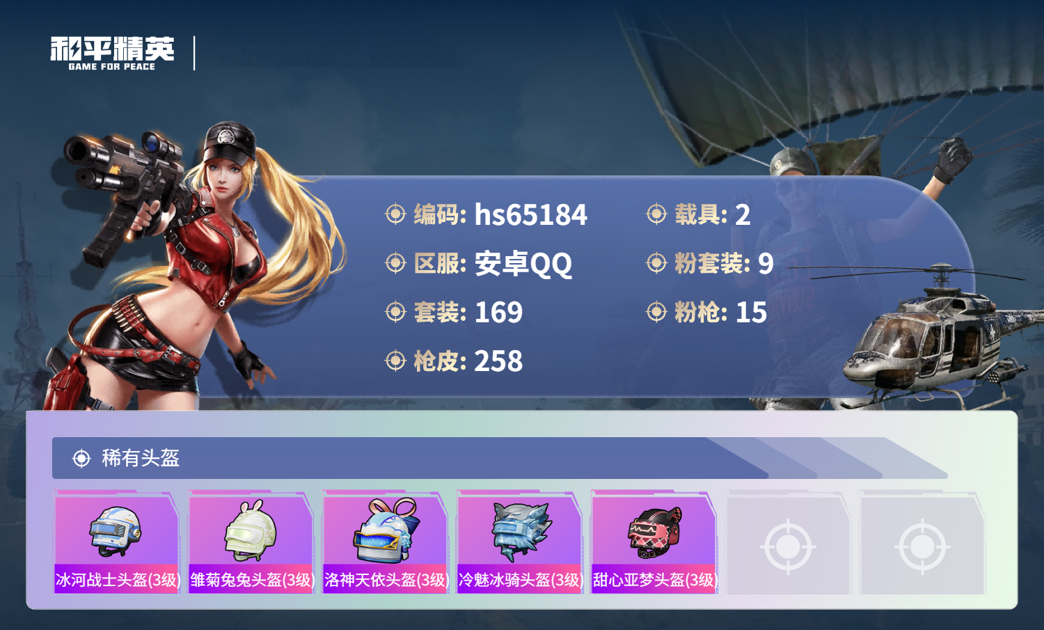 HPCMW4133626和平精英账号详情图11 HPCMW4133626和平精英账号详情图11