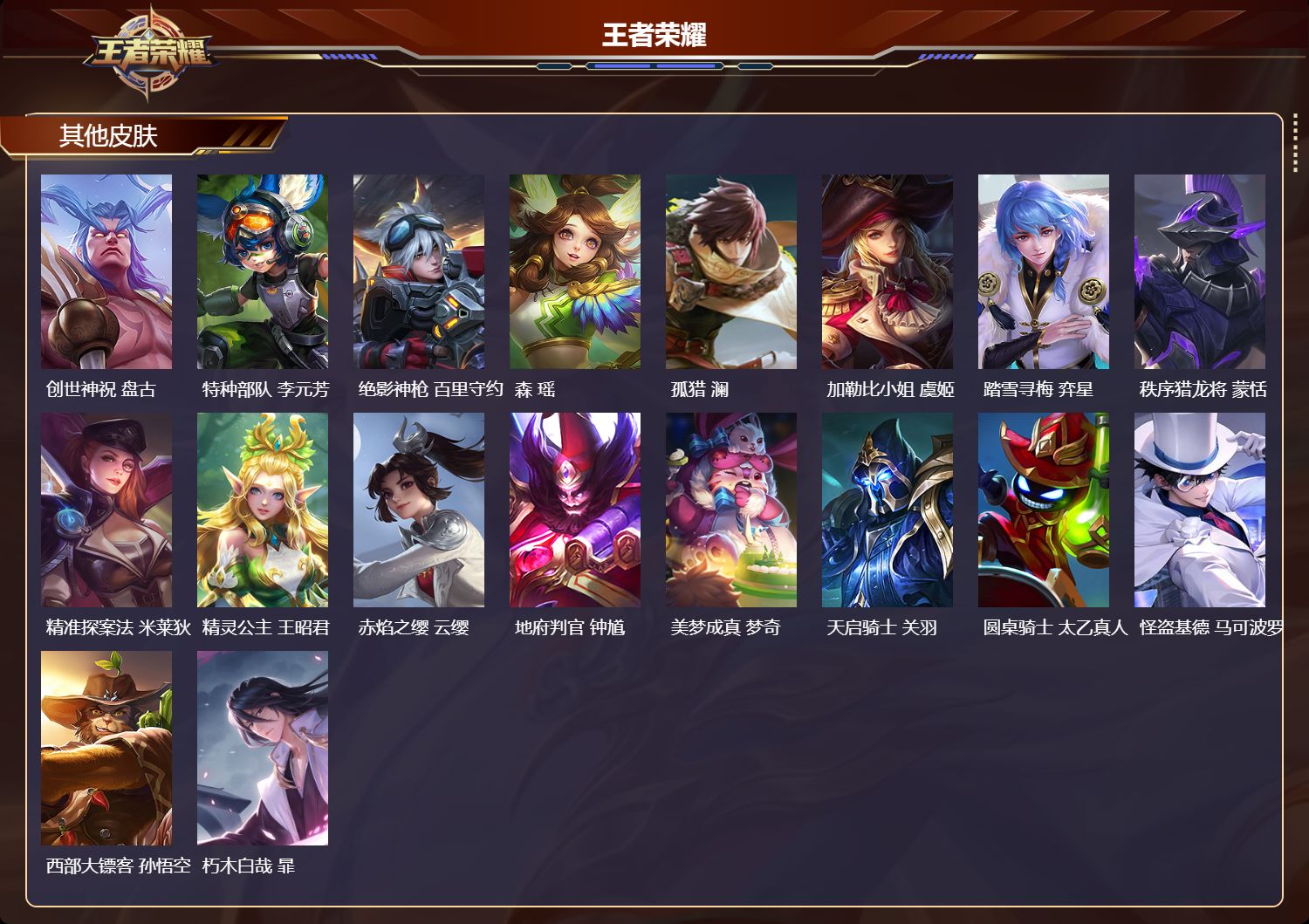 WZQM4235930王者荣耀账号详情图8