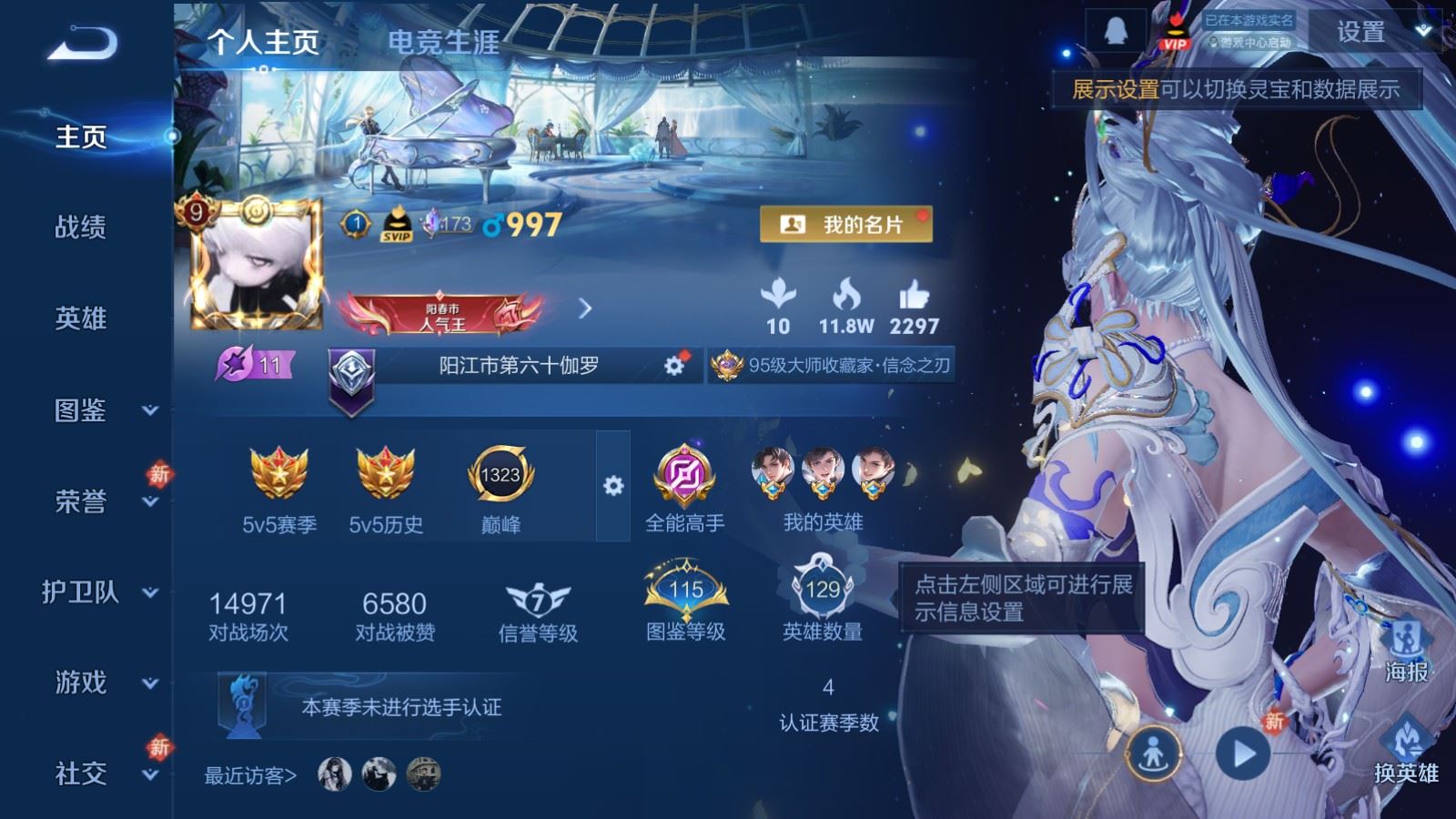 WZLX4239744王者荣耀账号详情图2 WZLX4239744王者荣耀账号详情图2