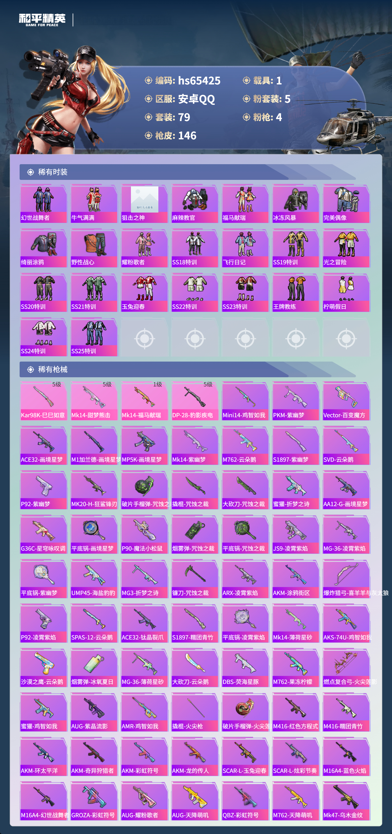 HPSJ4132413和平精英账号详情图6