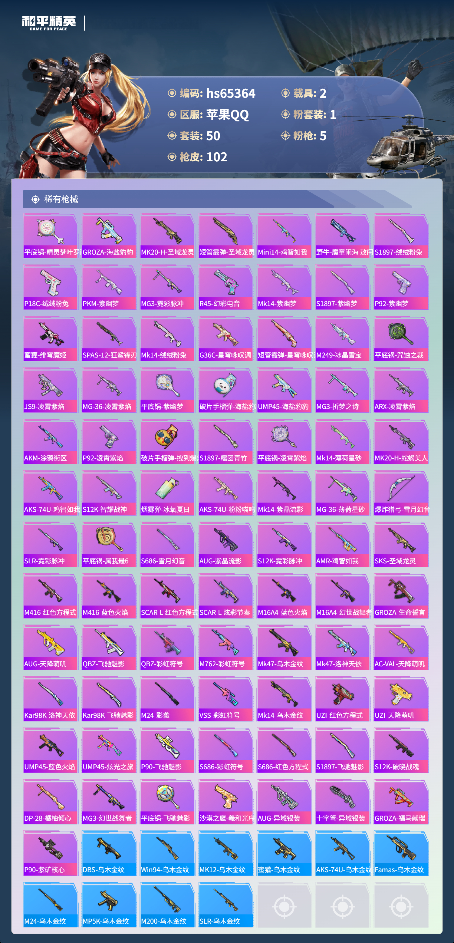 HPSJ4132354和平精英账号详情图6 HPSJ4132354和平精英账号详情图6