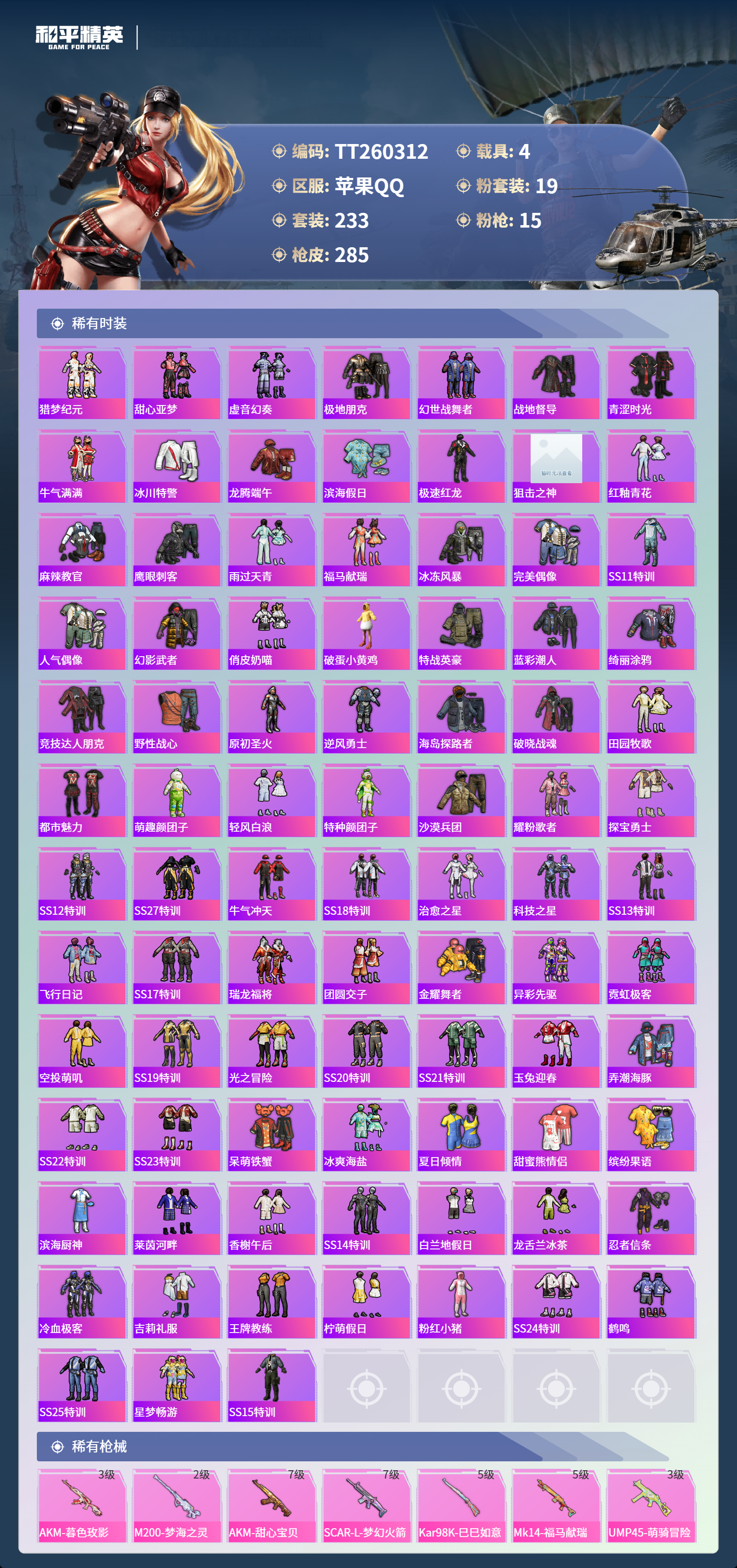 HPLX4129126和平精英账号详情图4