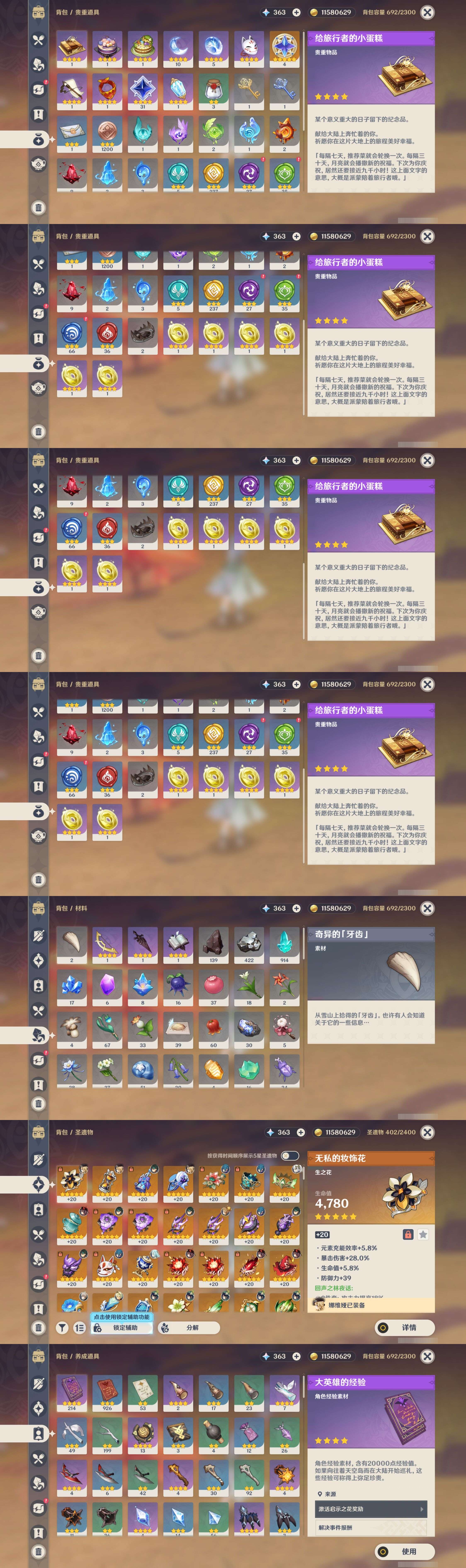 YSMK43483原神账号详情图5