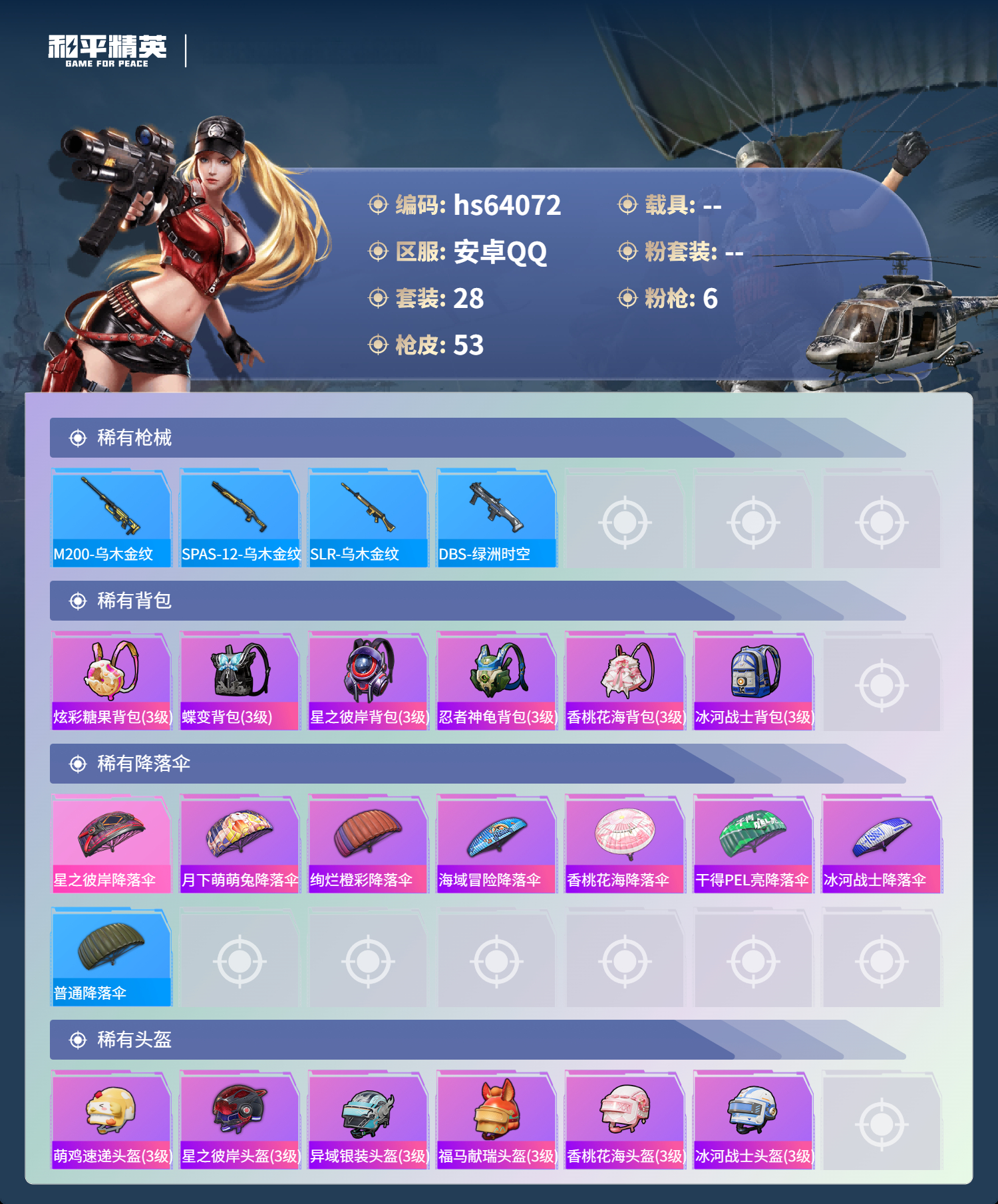 HPSJ4129986和平精英账号详情图6