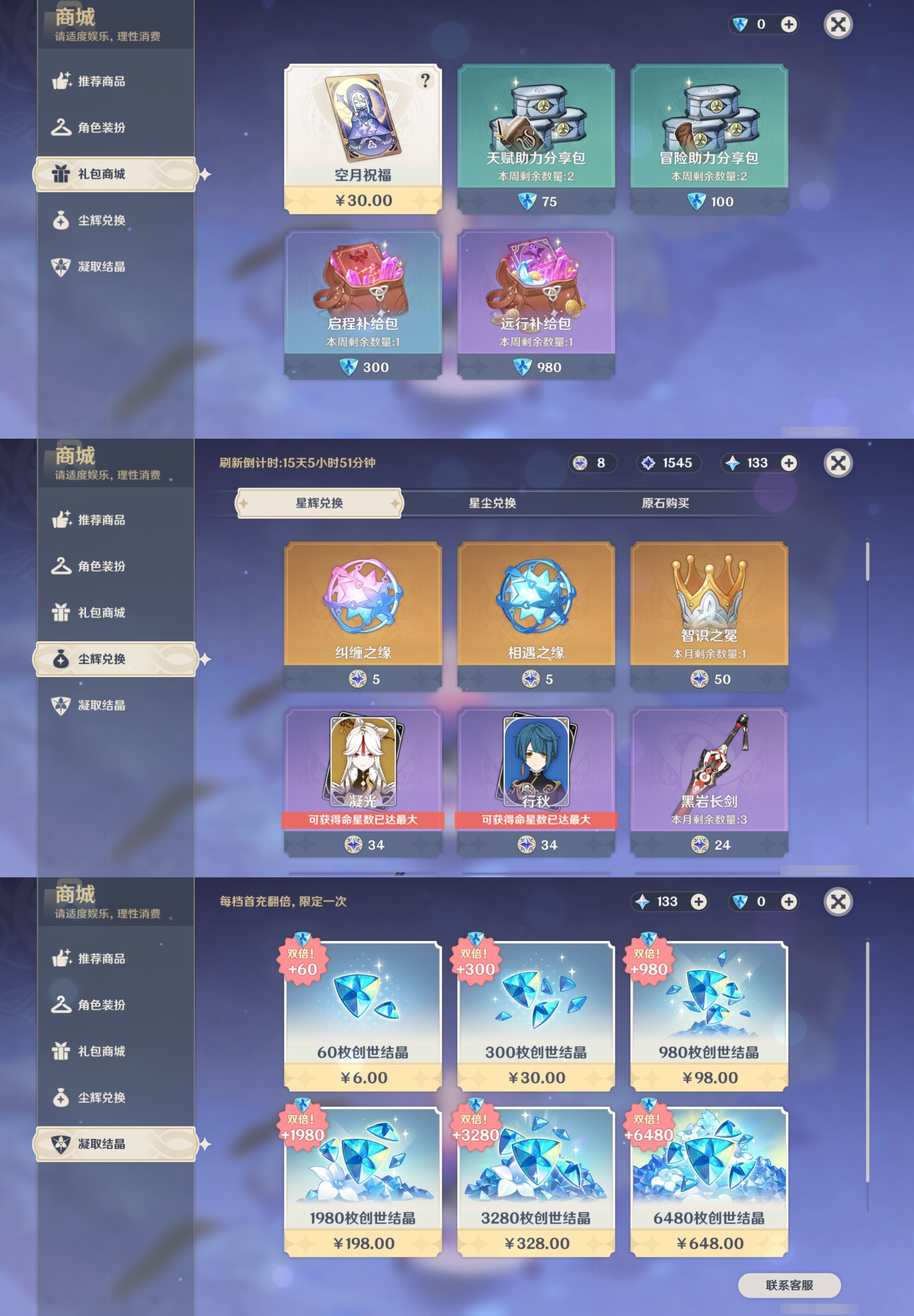 YSMK43481原神账号详情图34 YSMK43481原神账号详情图34