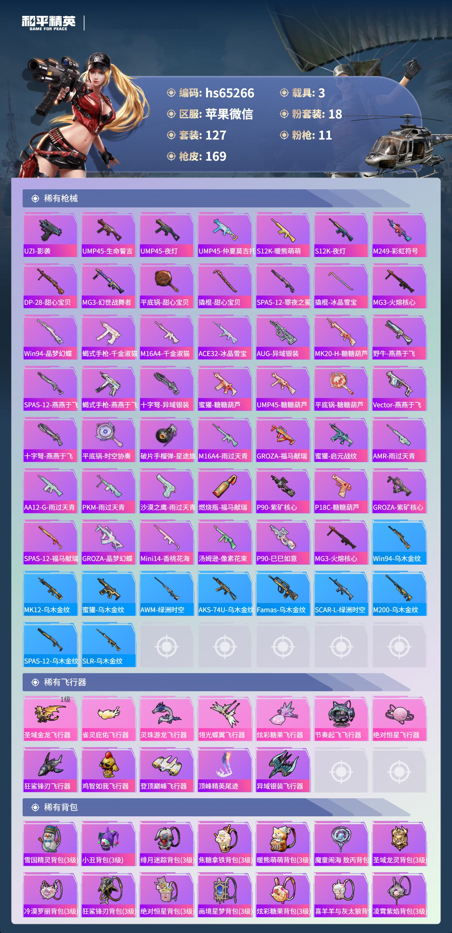 HPCMW4144276和平精英账号详情图8