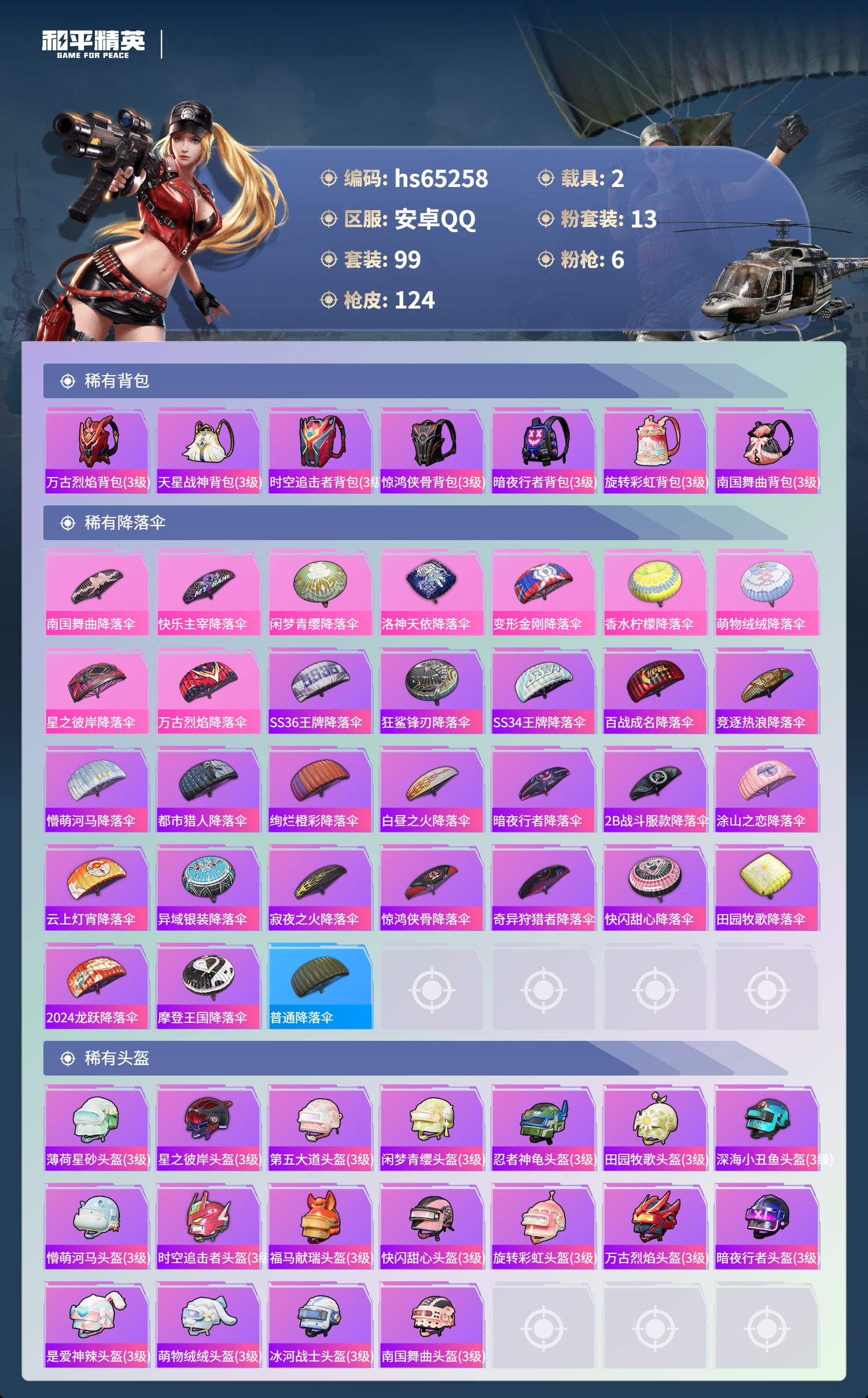 HPCMW4134854和平精英账号详情图8