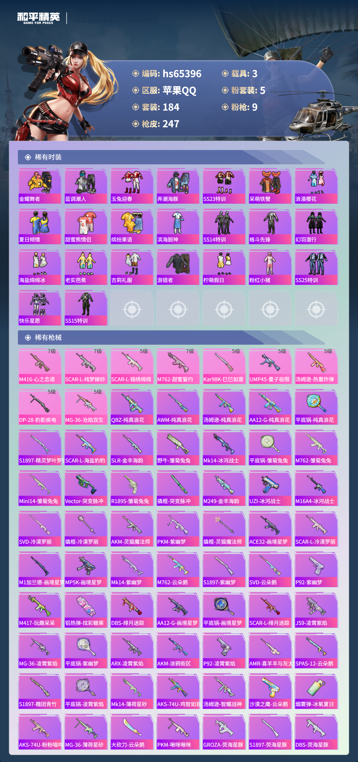 HPCMW4134876和平精英账号详情图7