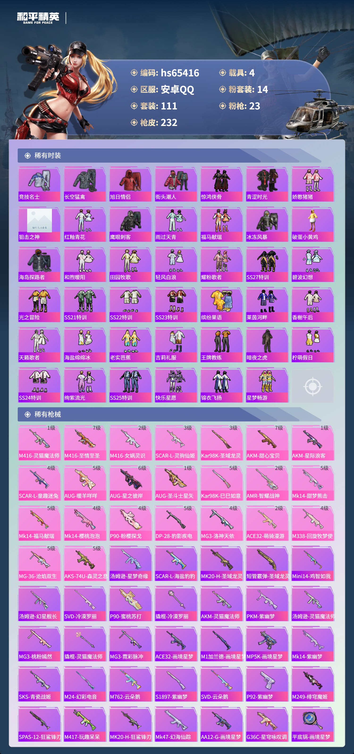 HPSJ4132411和平精英账号详情图6