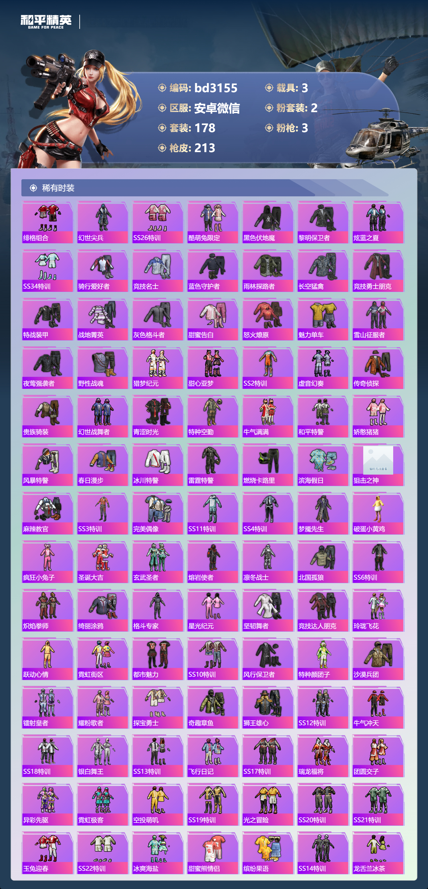 HPCMW4134410和平精英账号详情图3