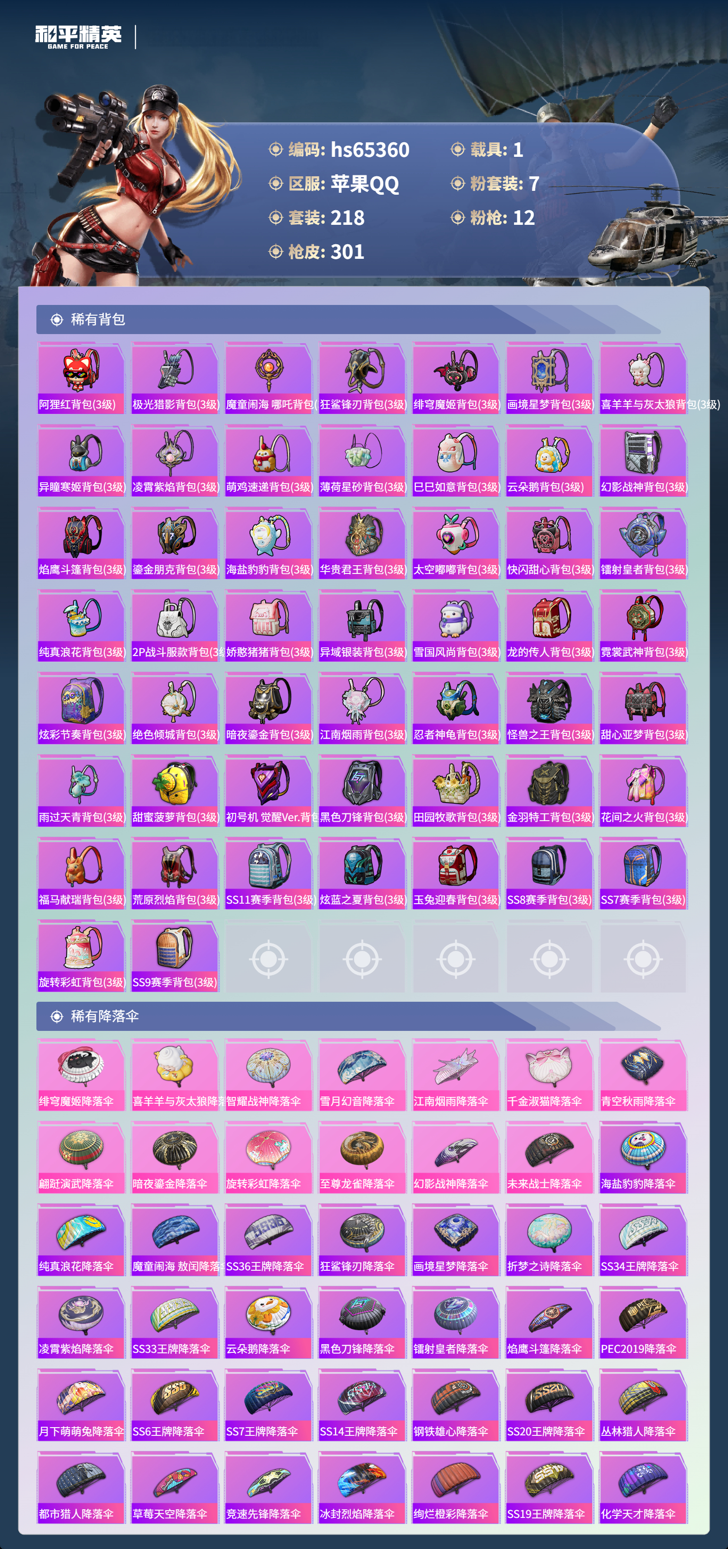 HPSJ4132454和平精英账号详情图11