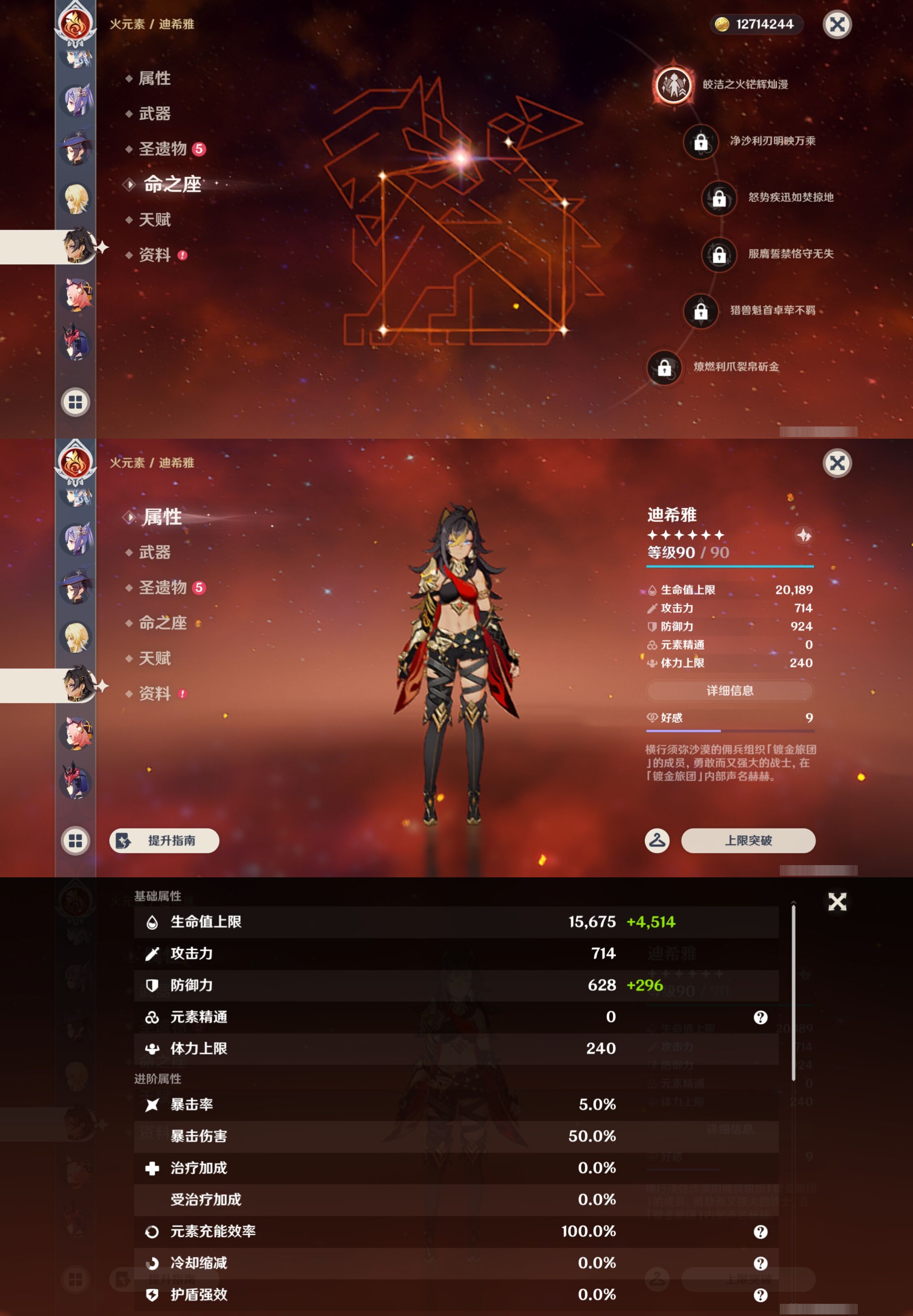 YSMK43493原神账号详情图32