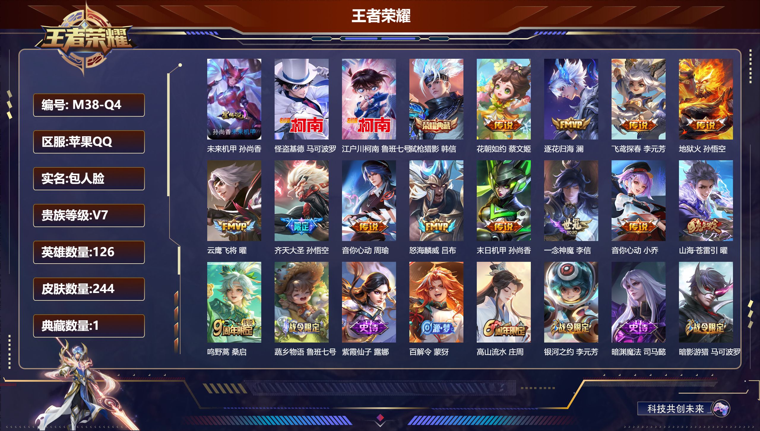 王者荣耀账号苹果QQ-V7-1典藏2珍品传说13传说 1星传说 未来机甲【全皮英雄】 影全皮 【典藏】 弑枪猎影 【珍品