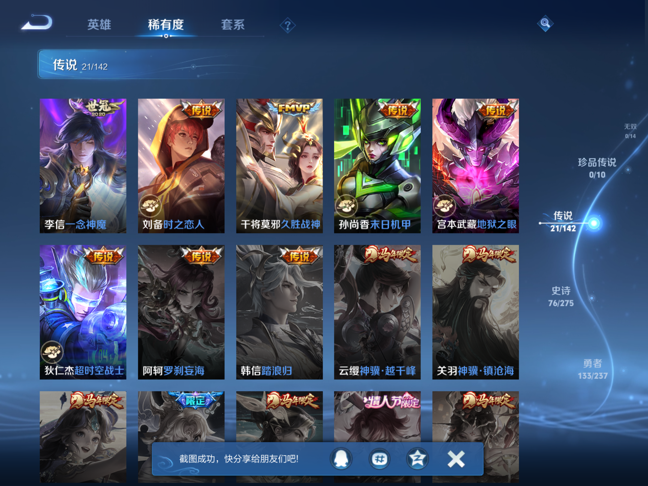 WZLX4240020王者荣耀账号详情图8 WZLX4240020王者荣耀账号详情图8