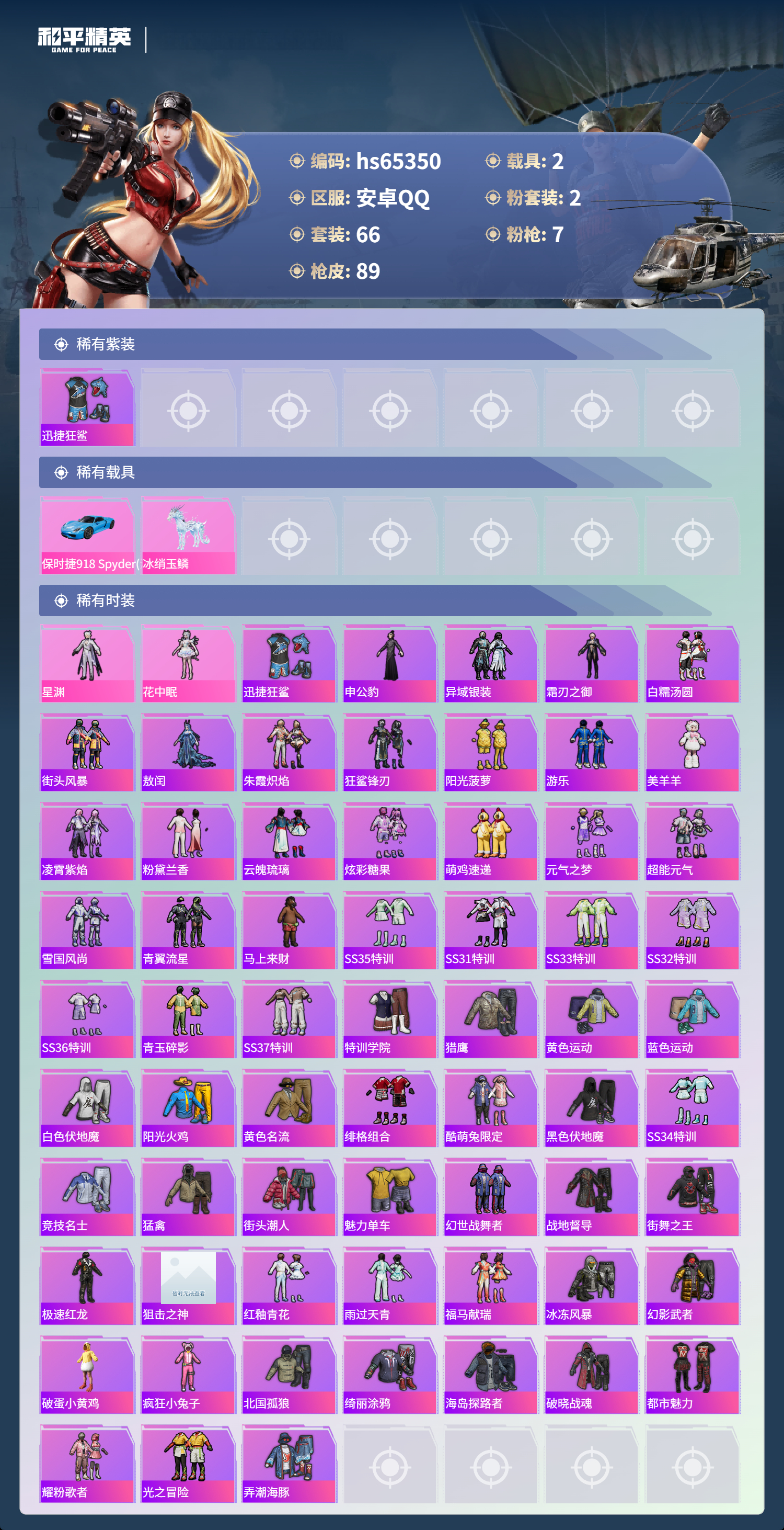 HPCMW4134996和平精英账号详情图5