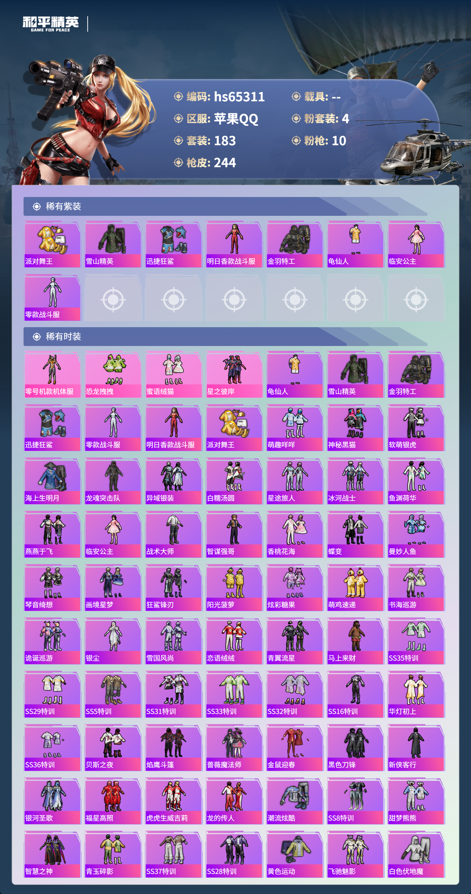 HPCMW4133545和平精英账号详情图5