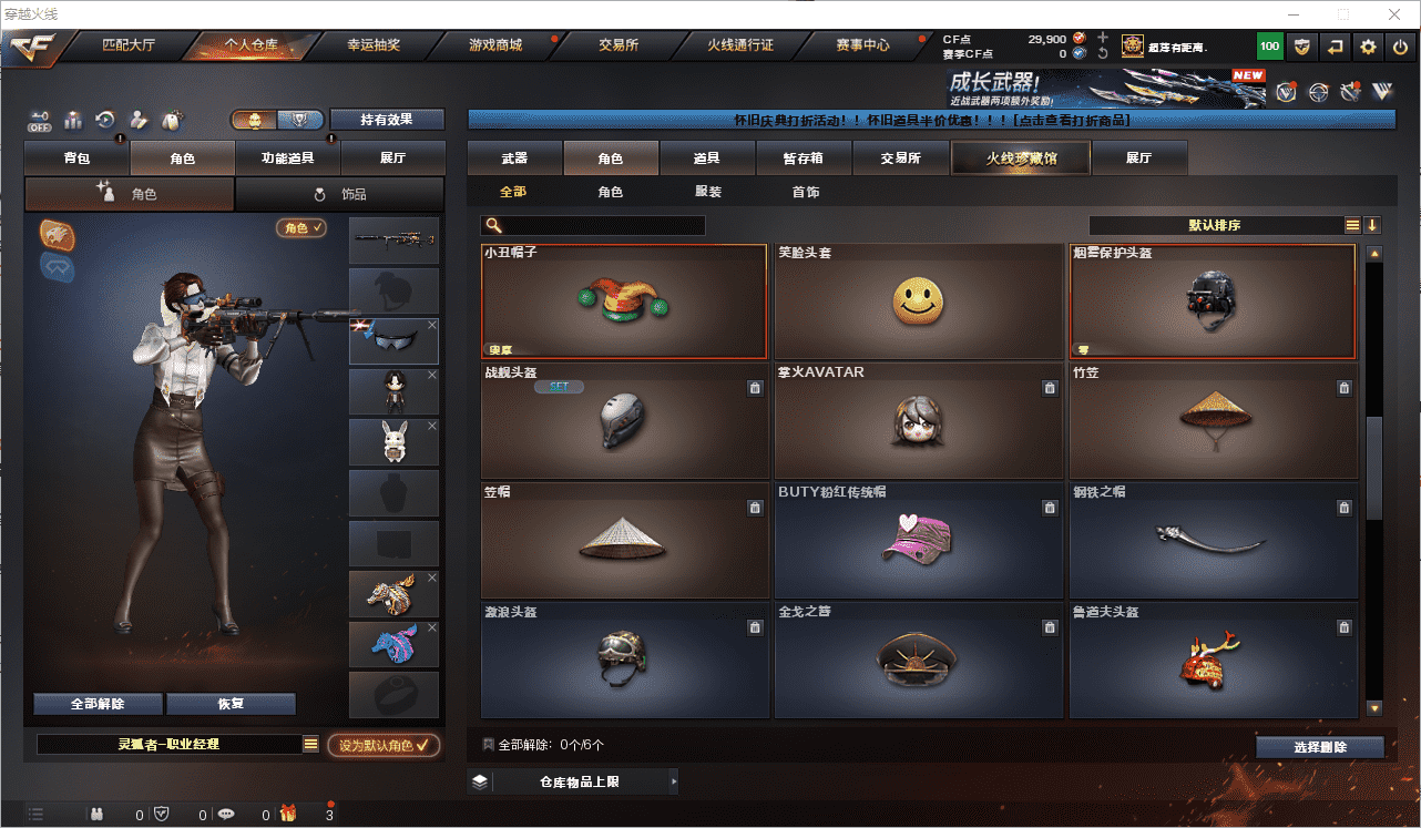 CFCMW462903穿越火线账号详情图20