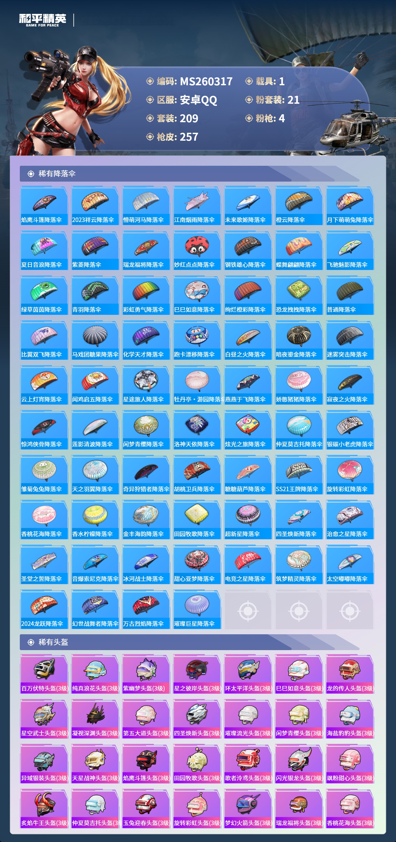 HPCMW4133069和平精英账号详情图8 HPCMW4133069和平精英账号详情图8