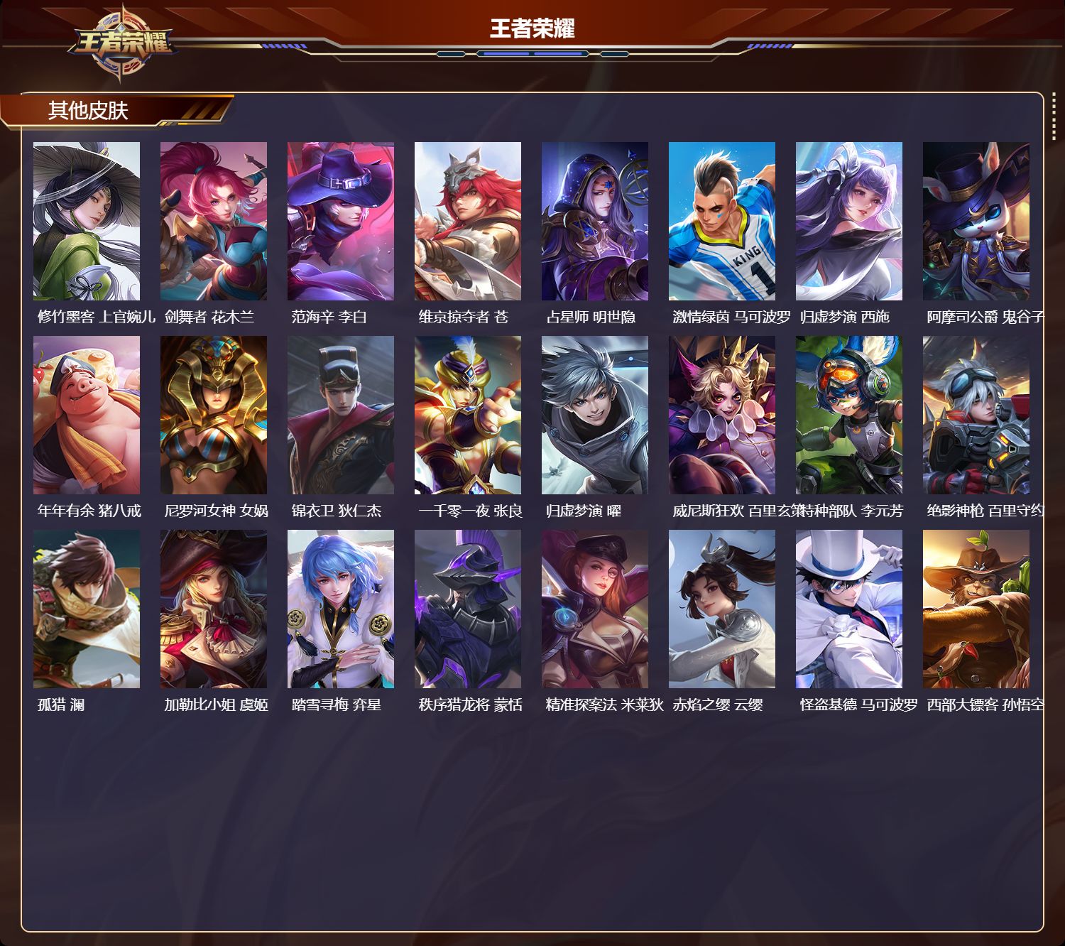 WZQM4235820王者荣耀账号详情图5