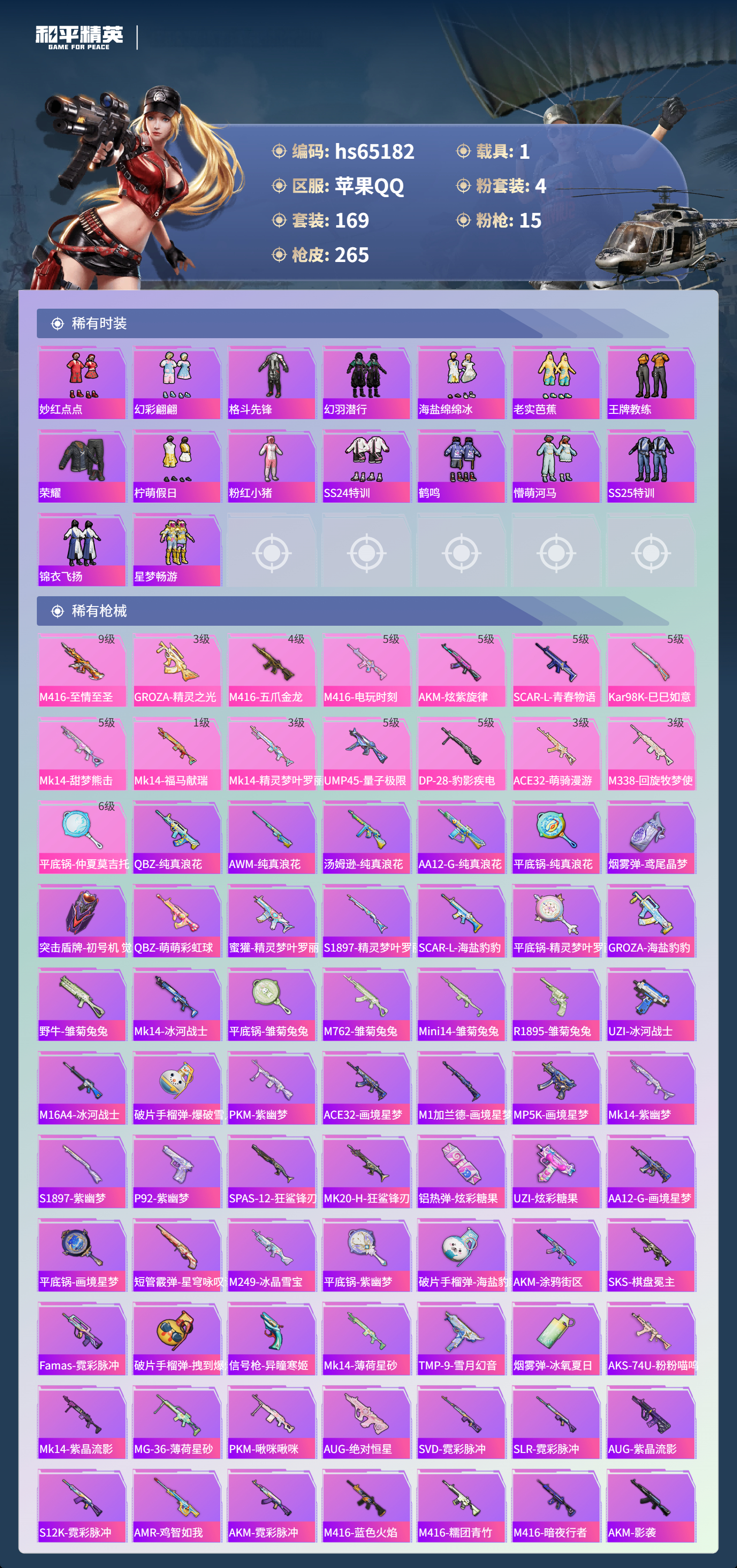 HPCMW4133371和平精英账号详情图7