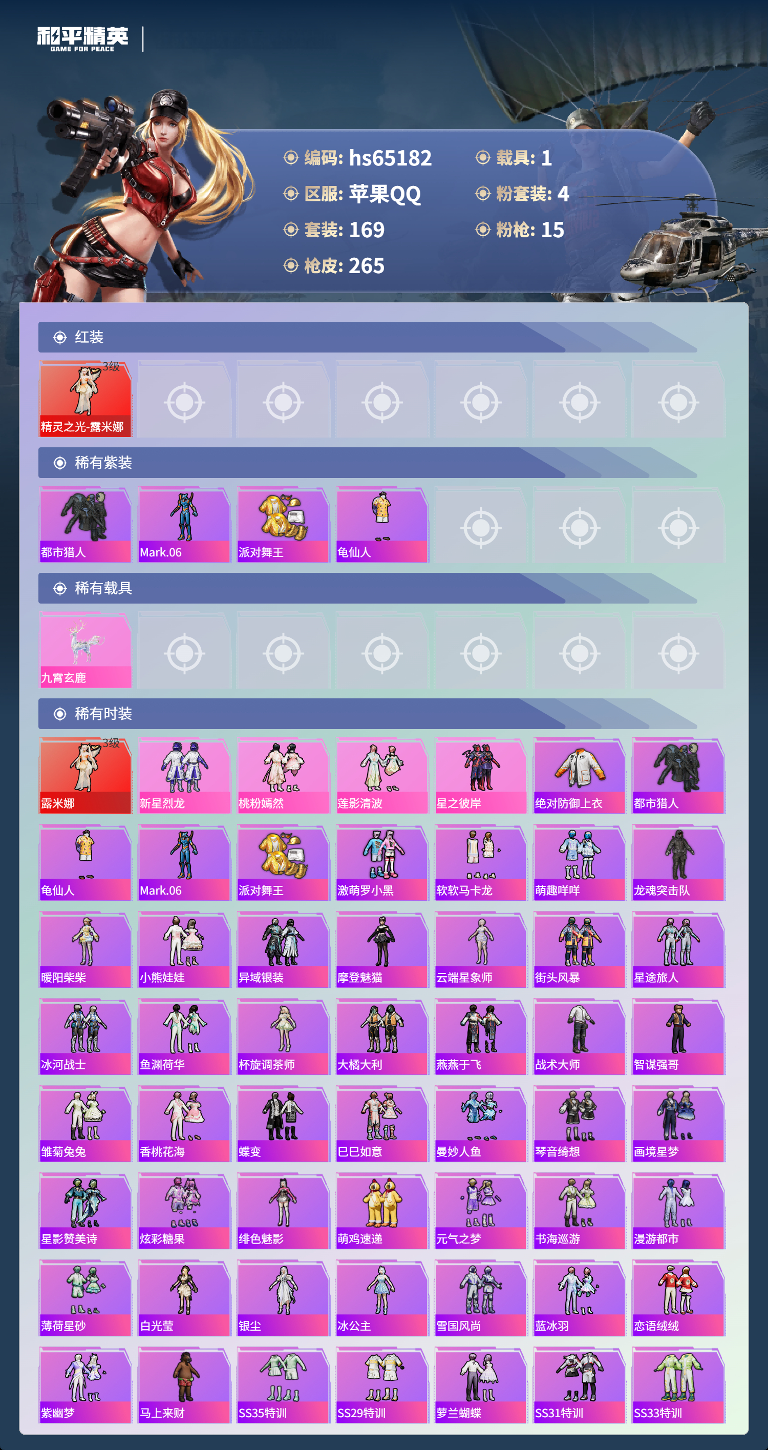 HPCMW4133371和平精英账号详情图5