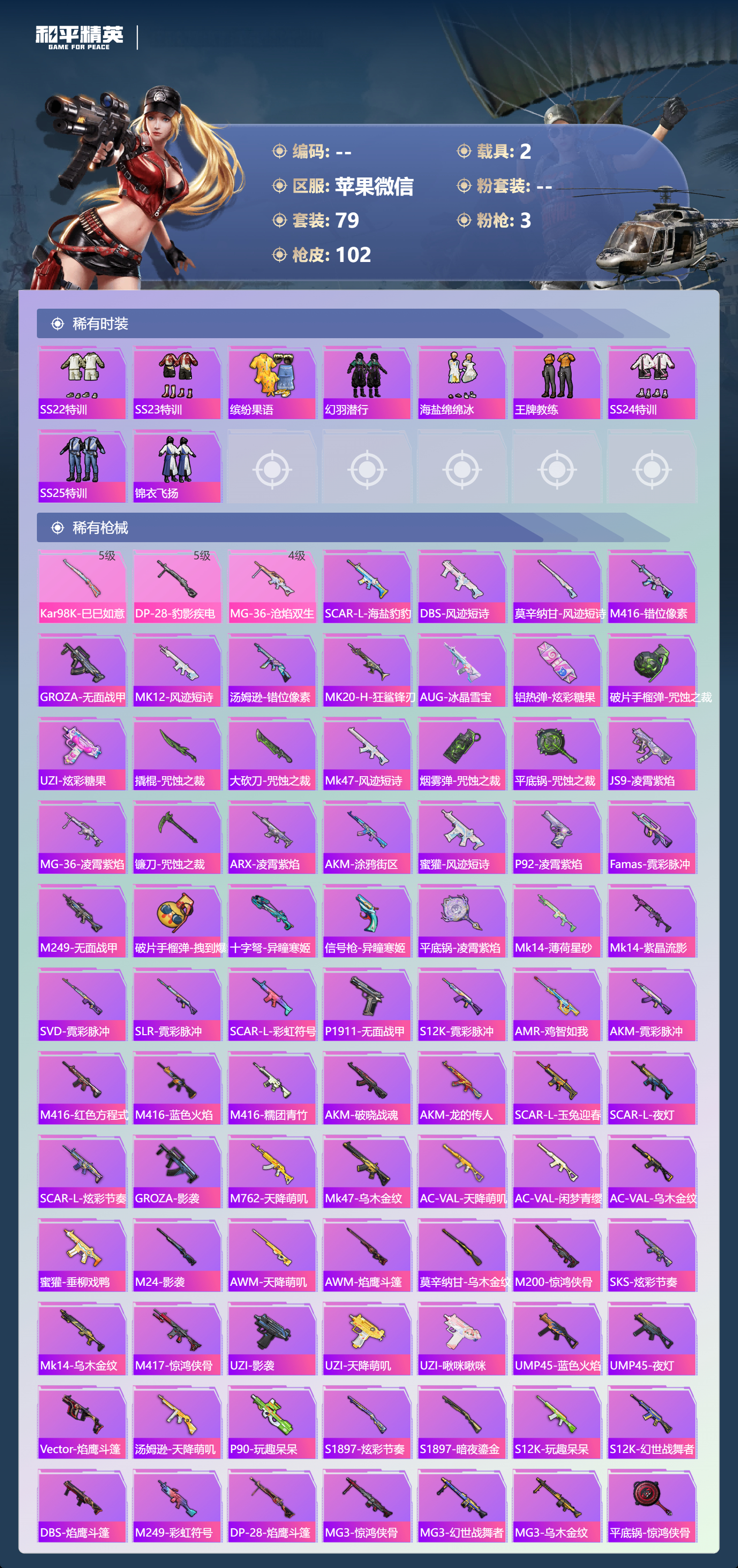 HPCMW4133219和平精英账号详情图6