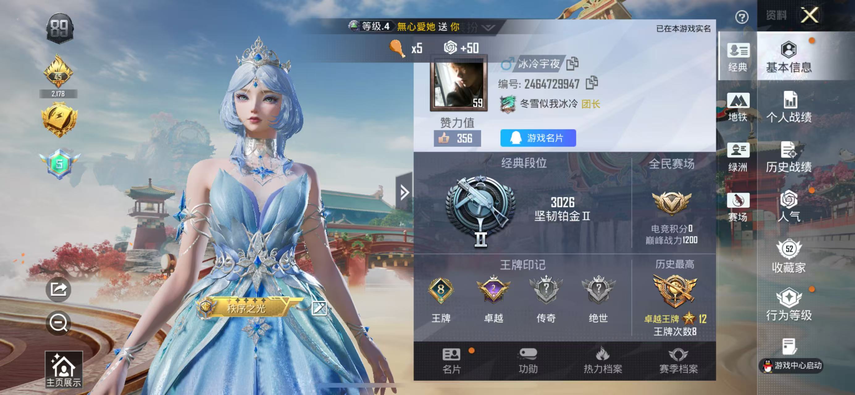 HPSJ4129720和平精英账号详情图3